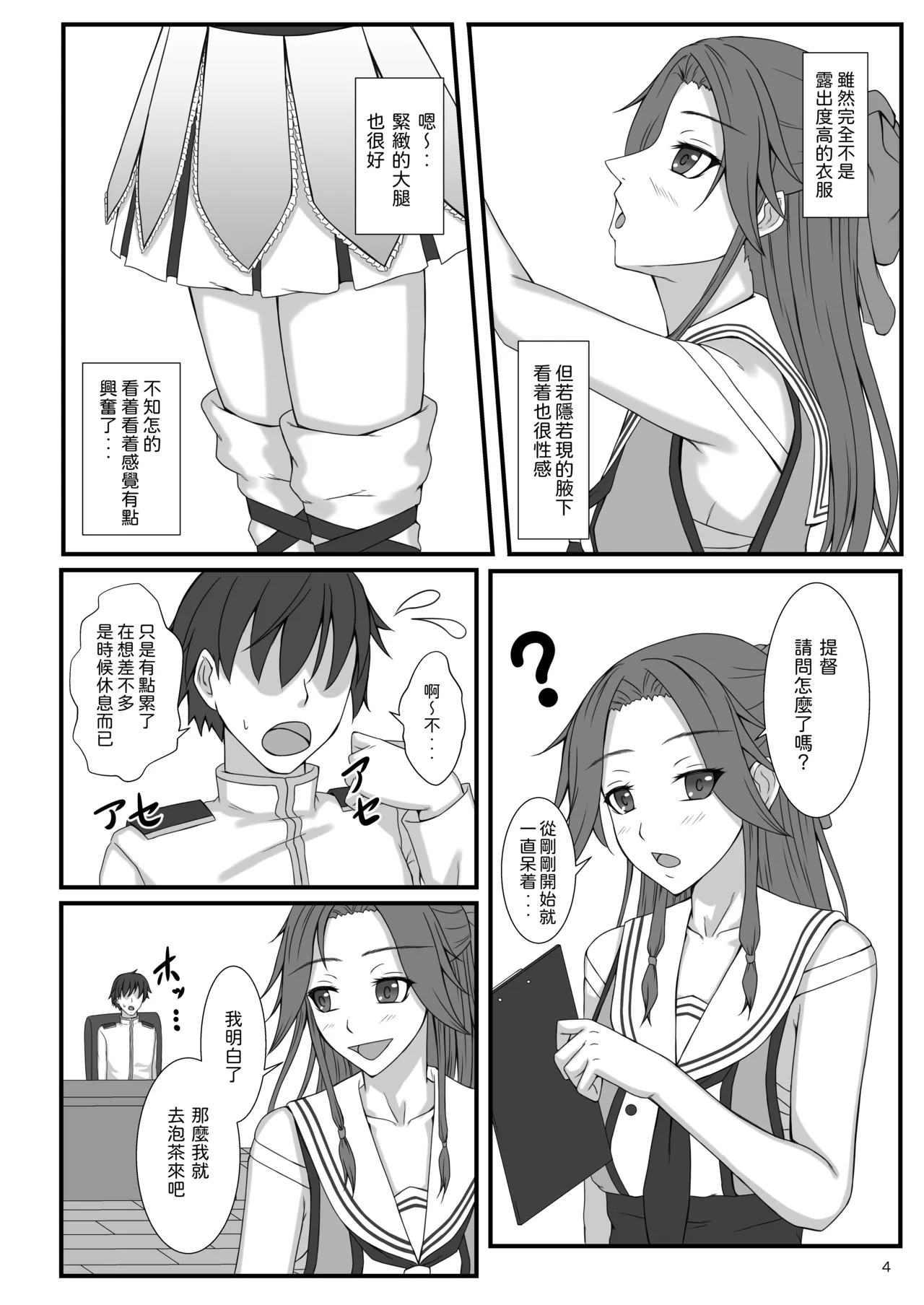 [Natsugumo Himawari (Takatora)] Otonashi so Dakedo Jitsuwa Sukebe na Jintsuu ni Iroiro Shite Morau | 被看起來老實但其實很色的神通做了各式各樣的事 (Kantai Collection -KanColle-) [Chinese] [神通又帥又可愛個人漢化] [Digital] numero di immagine  4