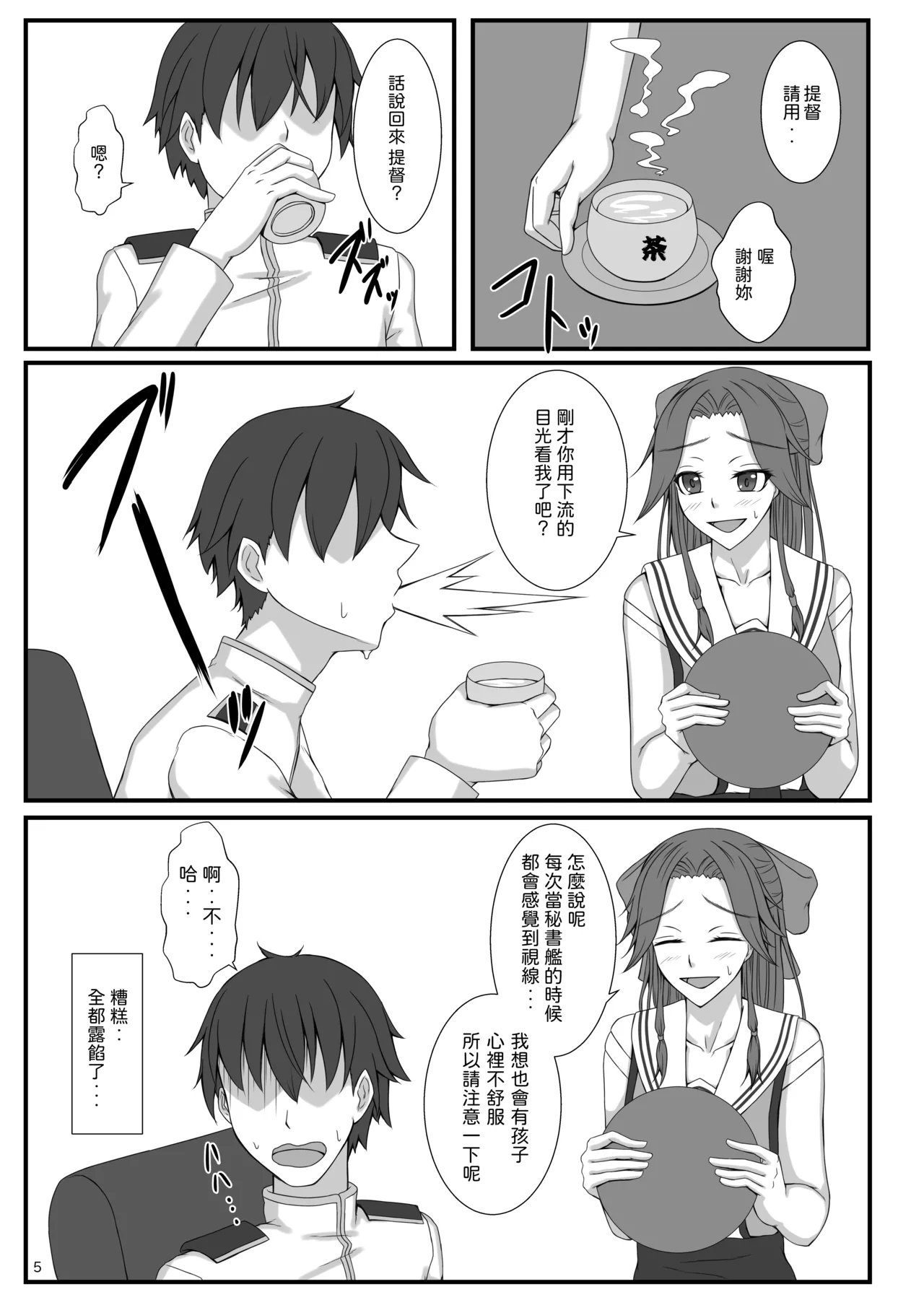 [Natsugumo Himawari (Takatora)] Otonashi so Dakedo Jitsuwa Sukebe na Jintsuu ni Iroiro Shite Morau | 被看起來老實但其實很色的神通做了各式各樣的事 (Kantai Collection -KanColle-) [Chinese] [神通又帥又可愛個人漢化] [Digital] numero di immagine  5