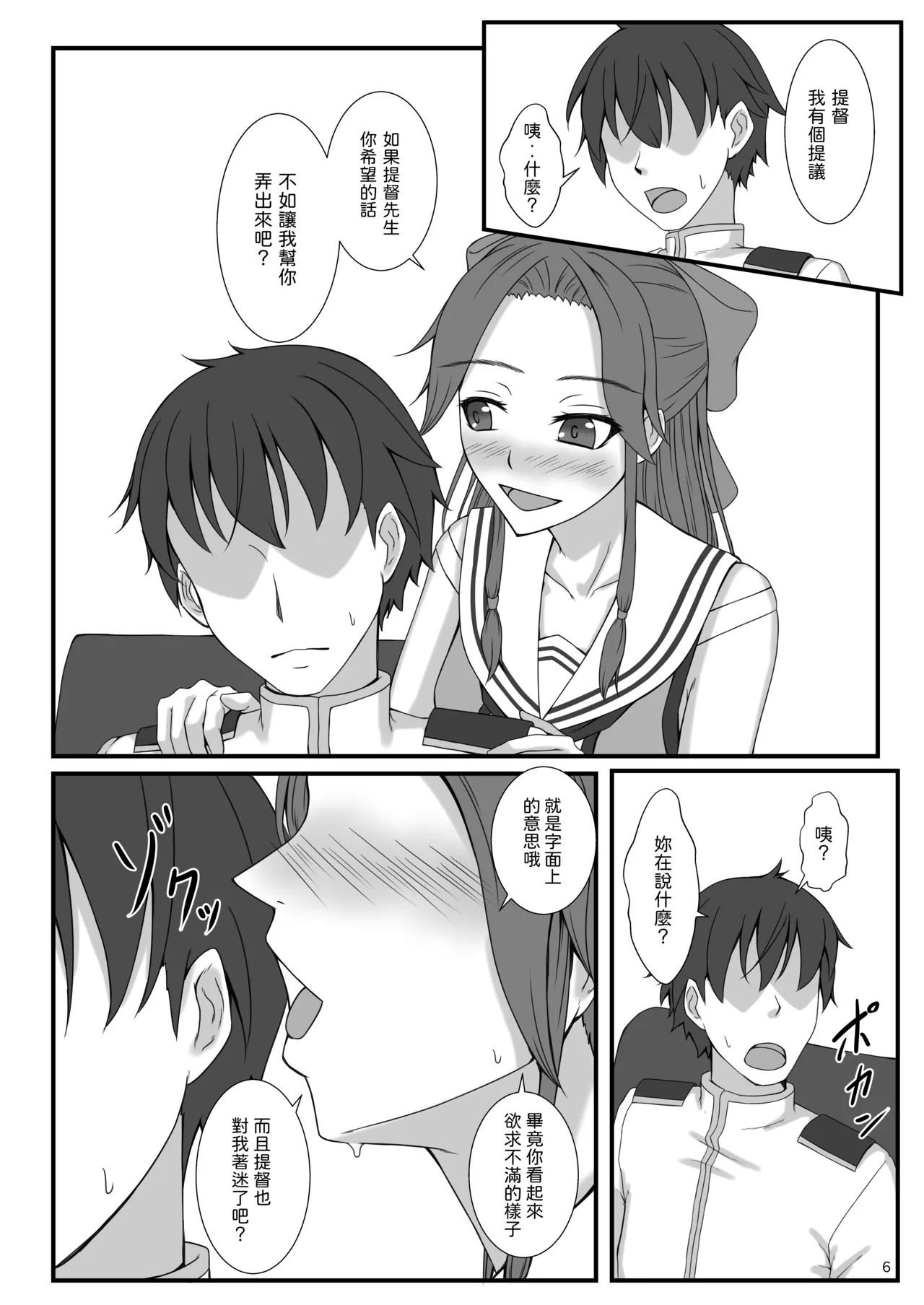 [Natsugumo Himawari (Takatora)] Otonashi so Dakedo Jitsuwa Sukebe na Jintsuu ni Iroiro Shite Morau | 被看起來老實但其實很色的神通做了各式各樣的事 (Kantai Collection -KanColle-) [Chinese] [神通又帥又可愛個人漢化] [Digital] numero di immagine  6