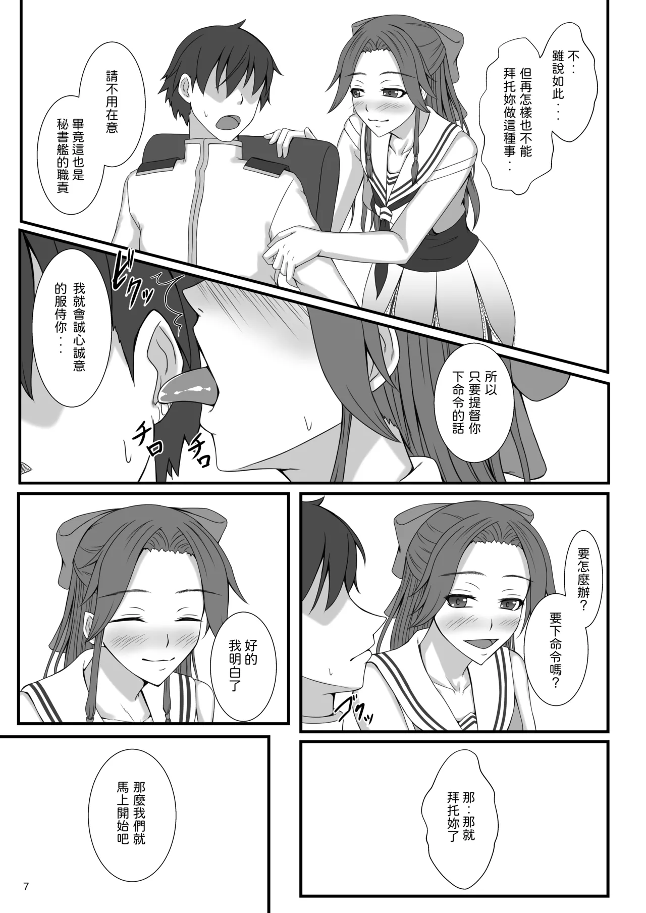 [Natsugumo Himawari (Takatora)] Otonashi so Dakedo Jitsuwa Sukebe na Jintsuu ni Iroiro Shite Morau | 被看起來老實但其實很色的神通做了各式各樣的事 (Kantai Collection -KanColle-) [Chinese] [神通又帥又可愛個人漢化] [Digital] numero di immagine  7