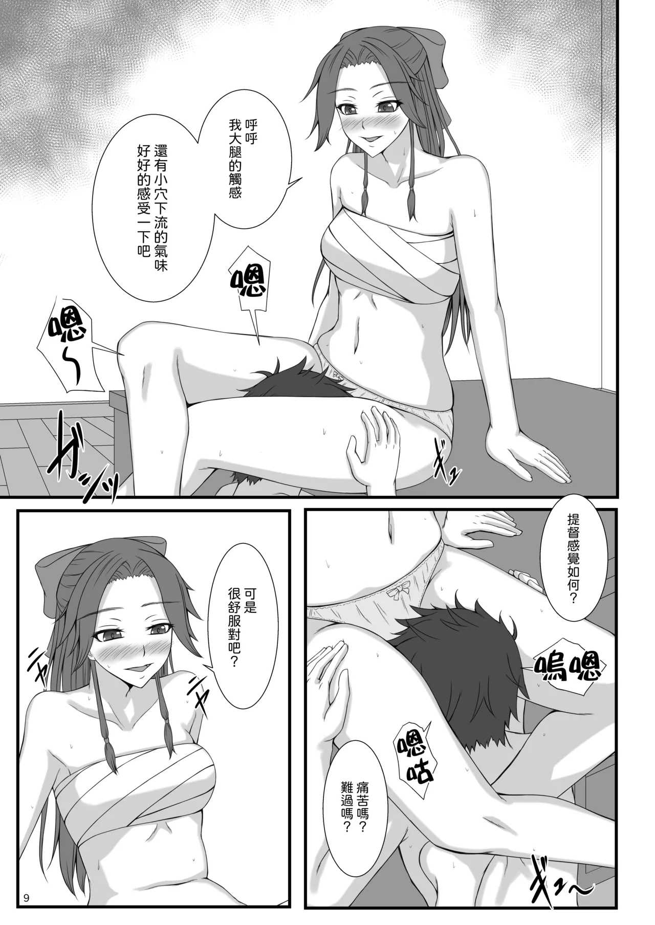 [Natsugumo Himawari (Takatora)] Otonashi so Dakedo Jitsuwa Sukebe na Jintsuu ni Iroiro Shite Morau | 被看起來老實但其實很色的神通做了各式各樣的事 (Kantai Collection -KanColle-) [Chinese] [神通又帥又可愛個人漢化] [Digital] numero di immagine  9