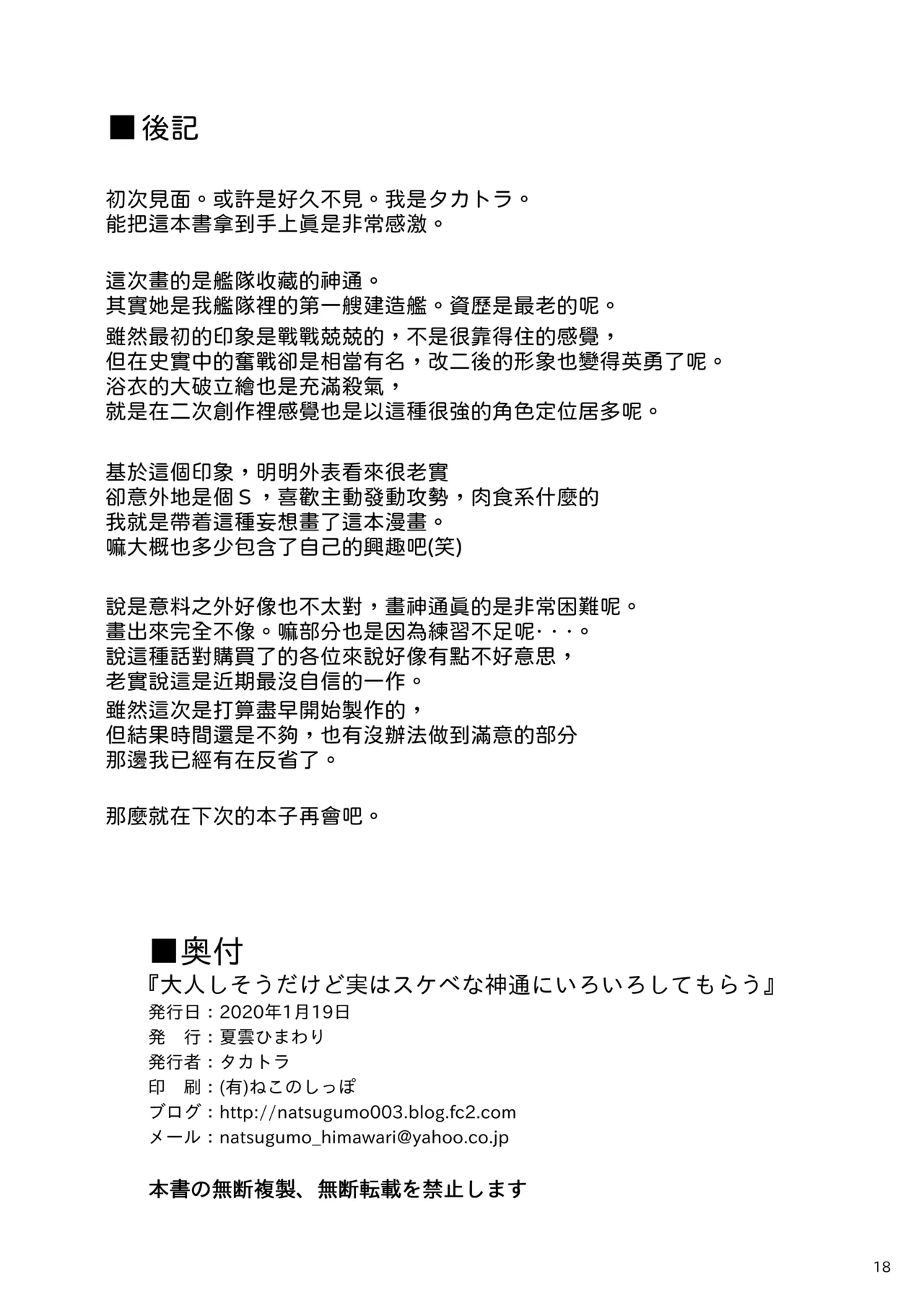 [Natsugumo Himawari (Takatora)] Otonashi so Dakedo Jitsuwa Sukebe na Jintsuu ni Iroiro Shite Morau | 被看起來老實但其實很色的神通做了各式各樣的事 (Kantai Collection -KanColle-) [Chinese] [神通又帥又可愛個人漢化] [Digital] numero di immagine  18