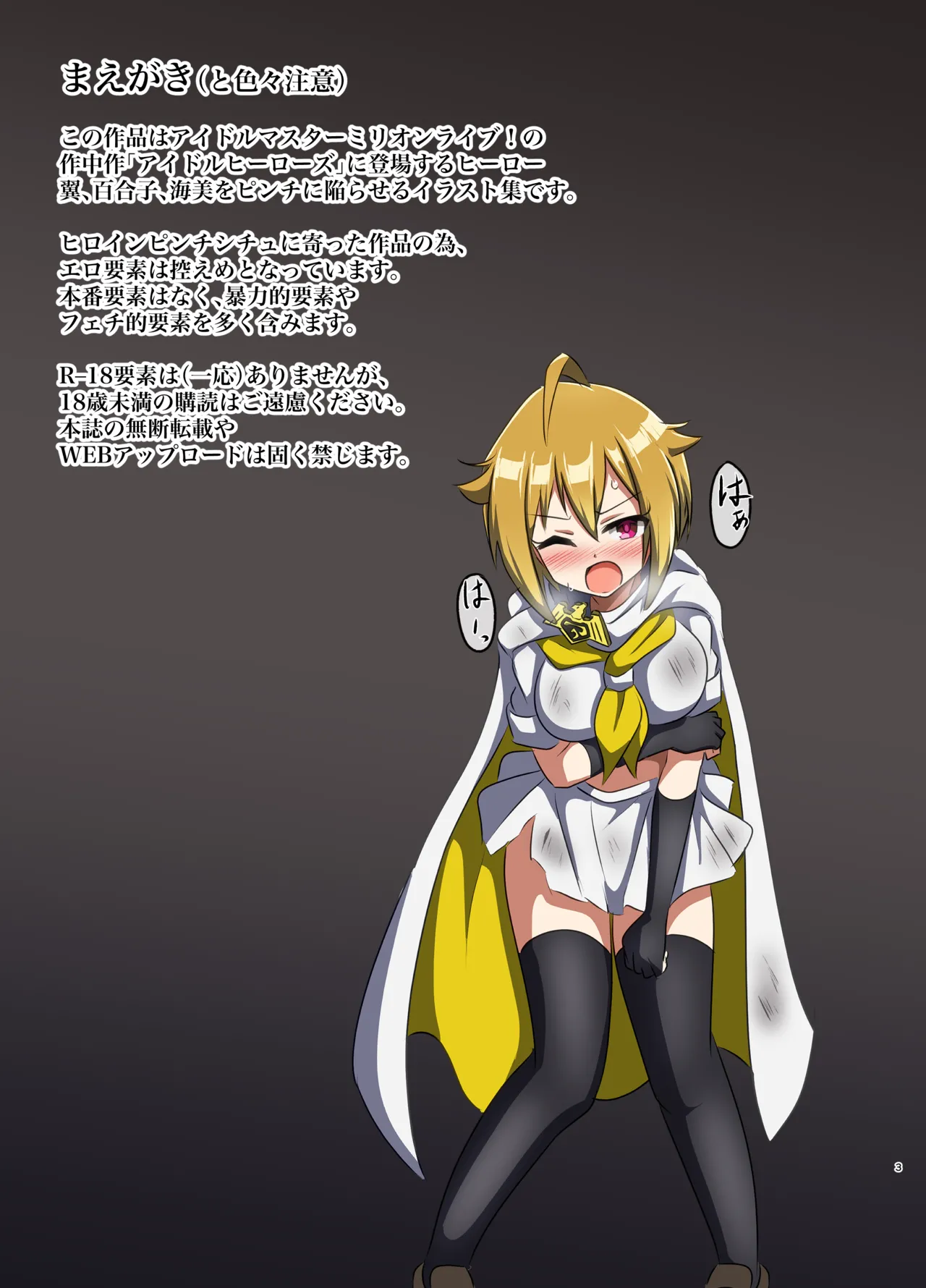 [Shokushu Gitei (Okkuu Tarou)] DEFEATED HEROES (THE IDOLM@STER MILLION LIVE!) [Digital] 이미지 번호 2