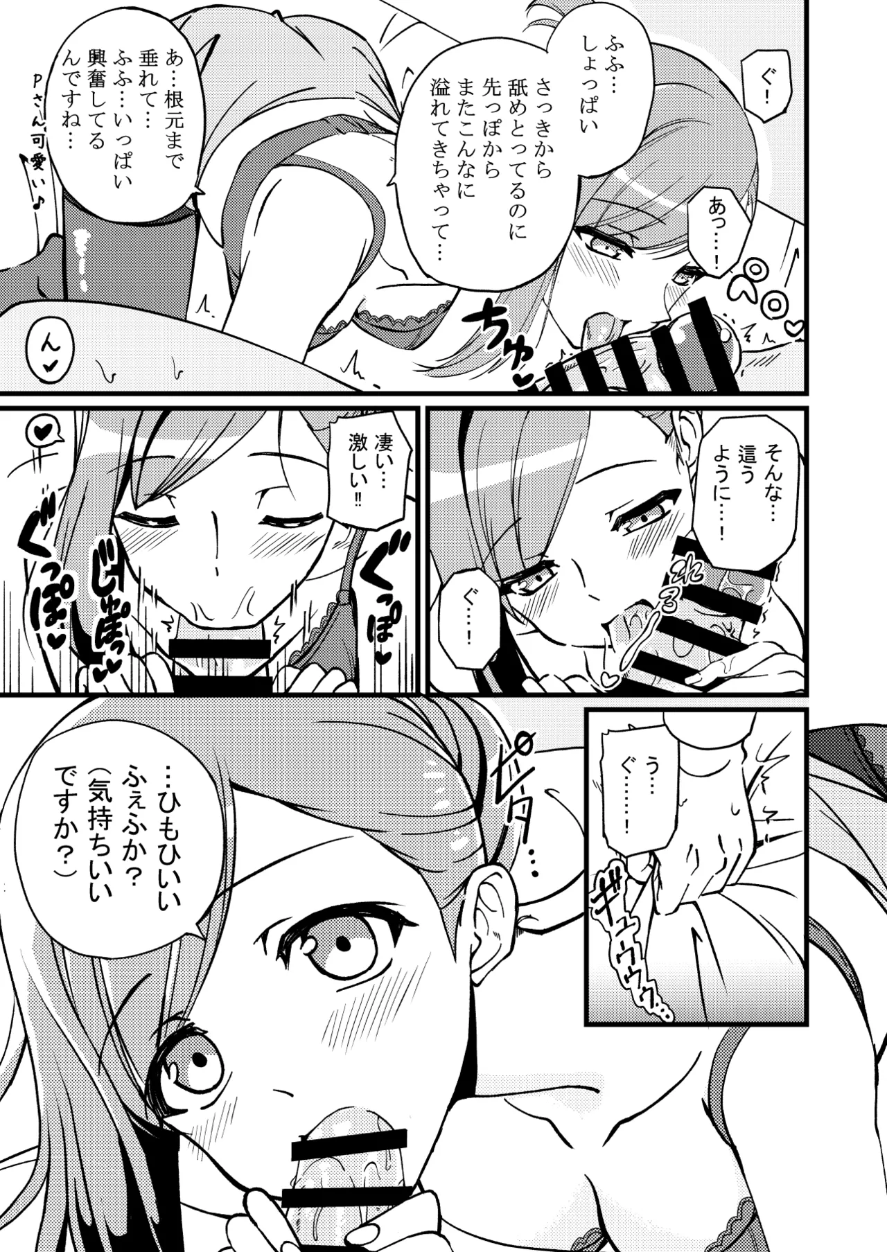 [TRUFFE (EGO no Mi)] Hazuki no Oto ~Yoidore Hazuki-san to Yume no Yoru~ (THE iDOLM@STER: Shiny Colors) [Digital] изображение № 16