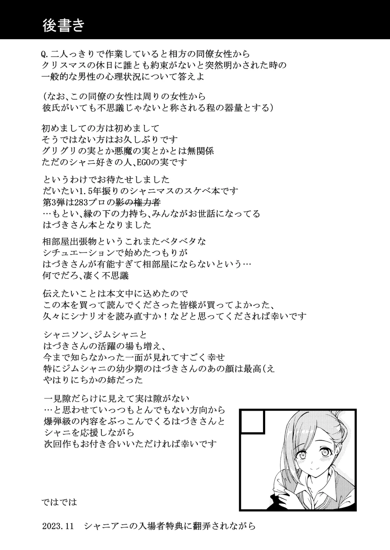 [TRUFFE (EGO no Mi)] Hazuki no Oto ~Yoidore Hazuki-san to Yume no Yoru~ (THE iDOLM@STER: Shiny Colors) [Digital] изображение № 50