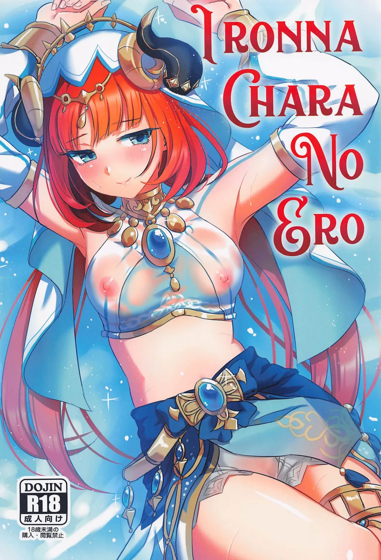 (C105) [キャンドゥーなう!(見習い雑兵)] IRONNA CHARA NO ERO (原神) [Chinese] [黎欧出资汉化] numero di immagine  1