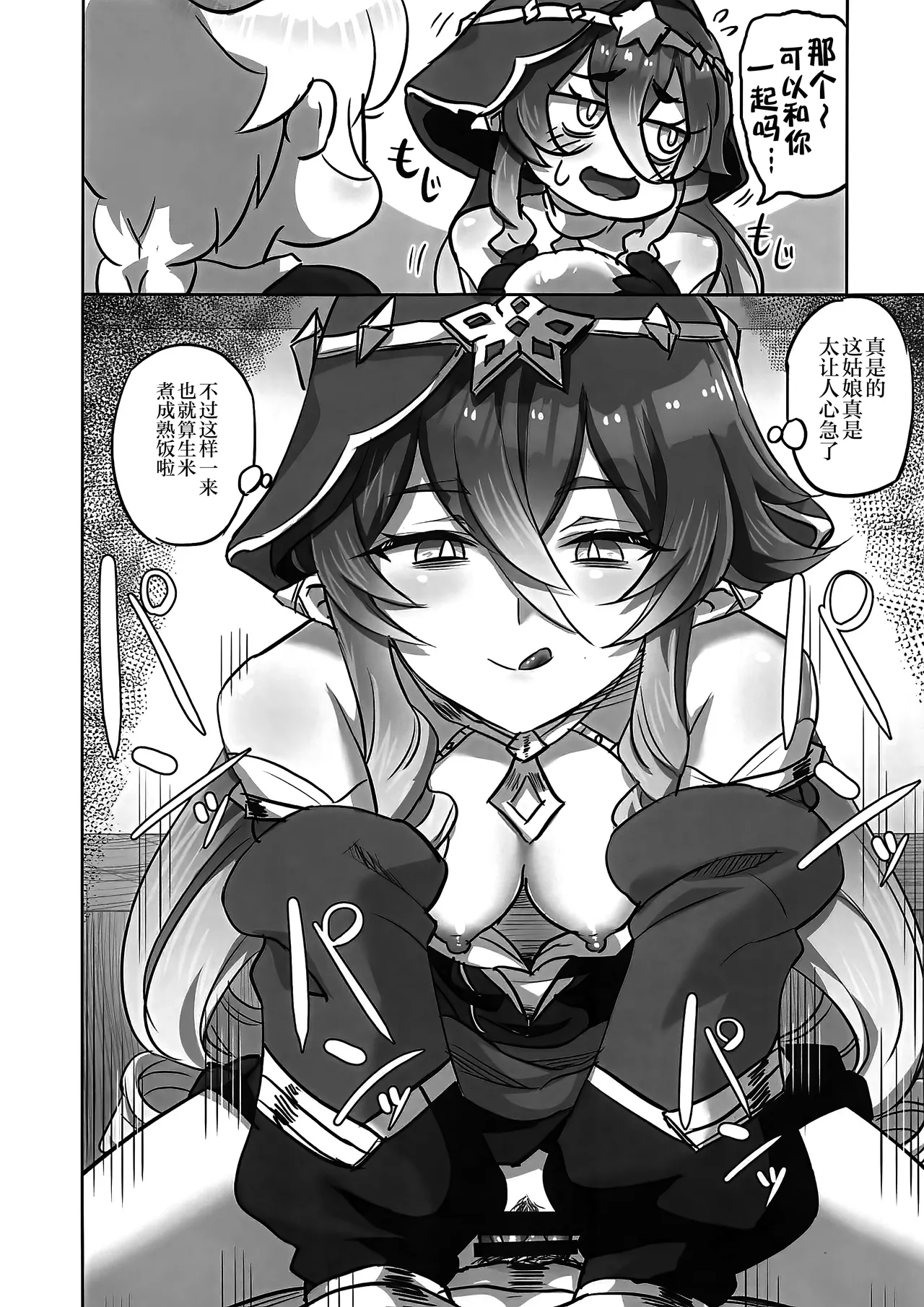 (C105) [キャンドゥーなう!(見習い雑兵)] IRONNA CHARA NO ERO (原神) [Chinese] [黎欧出资汉化] numero di immagine  9