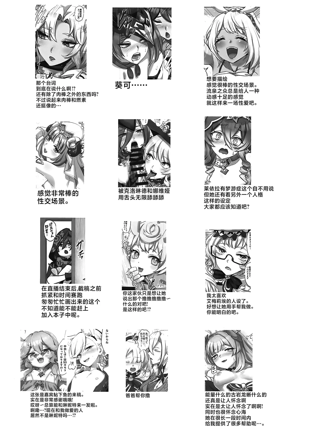 (C105) [キャンドゥーなう!(見習い雑兵)] IRONNA CHARA NO ERO (原神) [Chinese] [黎欧出资汉化] numero di immagine  22