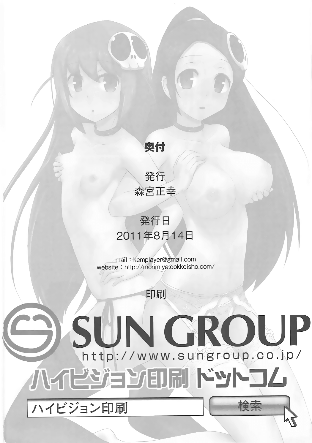 (C80) [Morimiyakan (Morimiya Masayuki)] Datte Akuma Damon | But you see, we are devils (The World God Only Knows) [English] [EHCOVE] Bildnummer 25