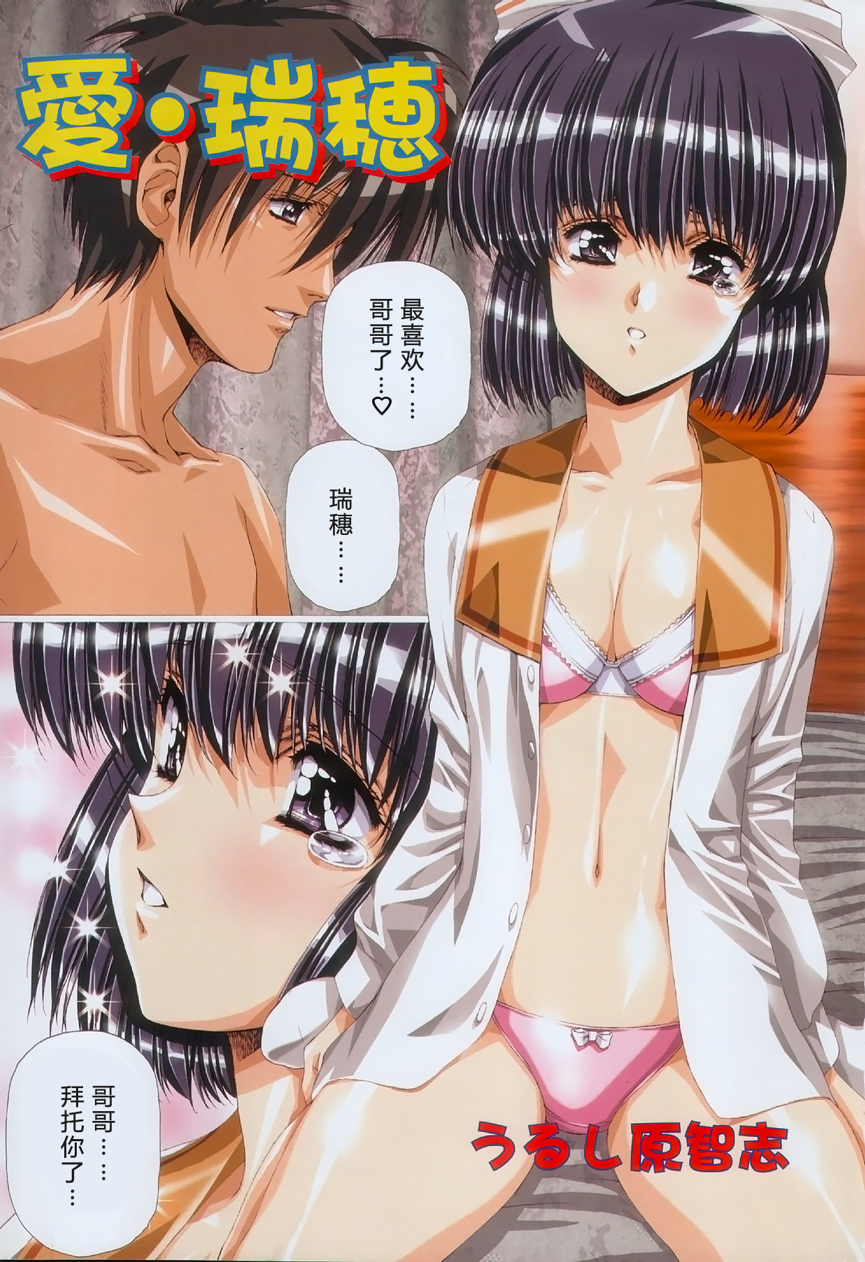 [Satoshi Urushihara] Ai Mizuho Vol.01-03 [Chinese] изображение № 1