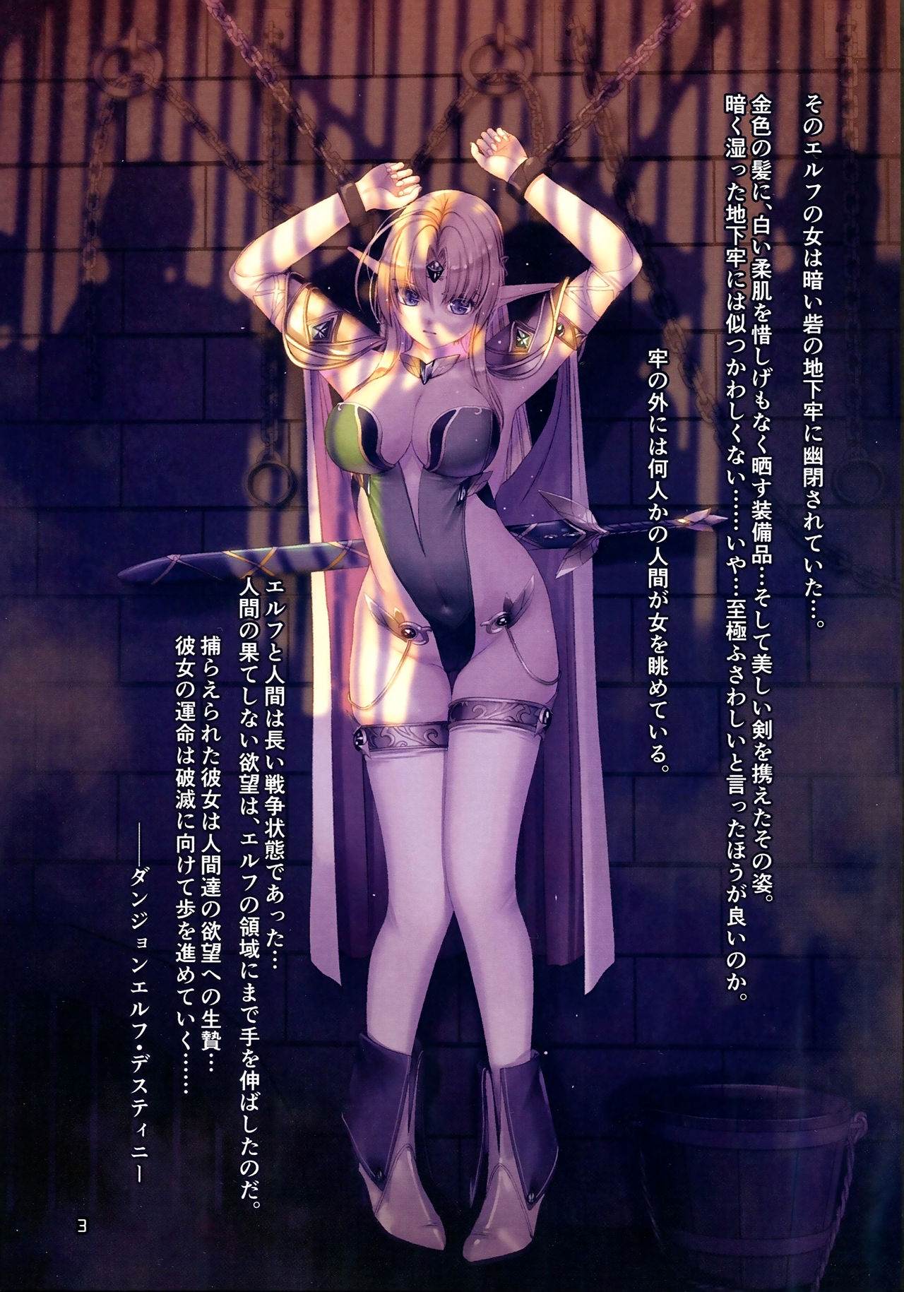 (C97) [Alem-Gakan (Kirishima Satoshi)] Dungeon Elf Destiny image number 2