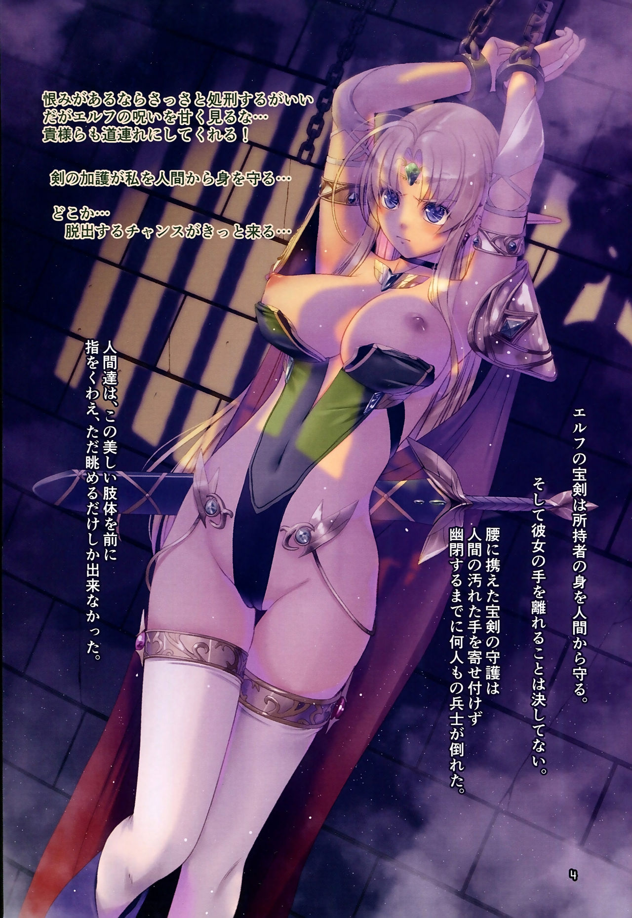 (C97) [Alem-Gakan (Kirishima Satoshi)] Dungeon Elf Destiny image number 3