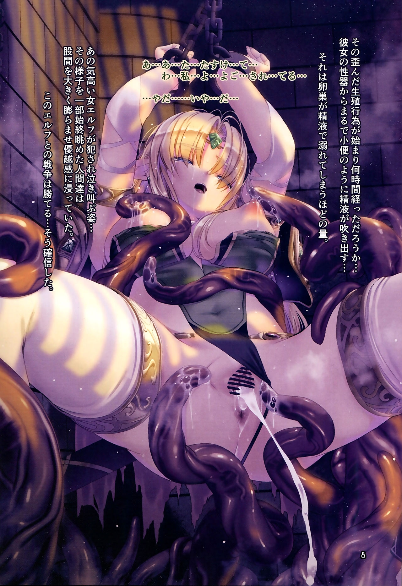 (C97) [Alem-Gakan (Kirishima Satoshi)] Dungeon Elf Destiny image number 7