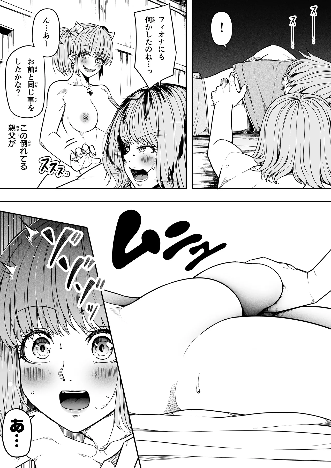 [Road=ロード=]力あるサキュバス性欲を満たしたいだけ 16 13eme image