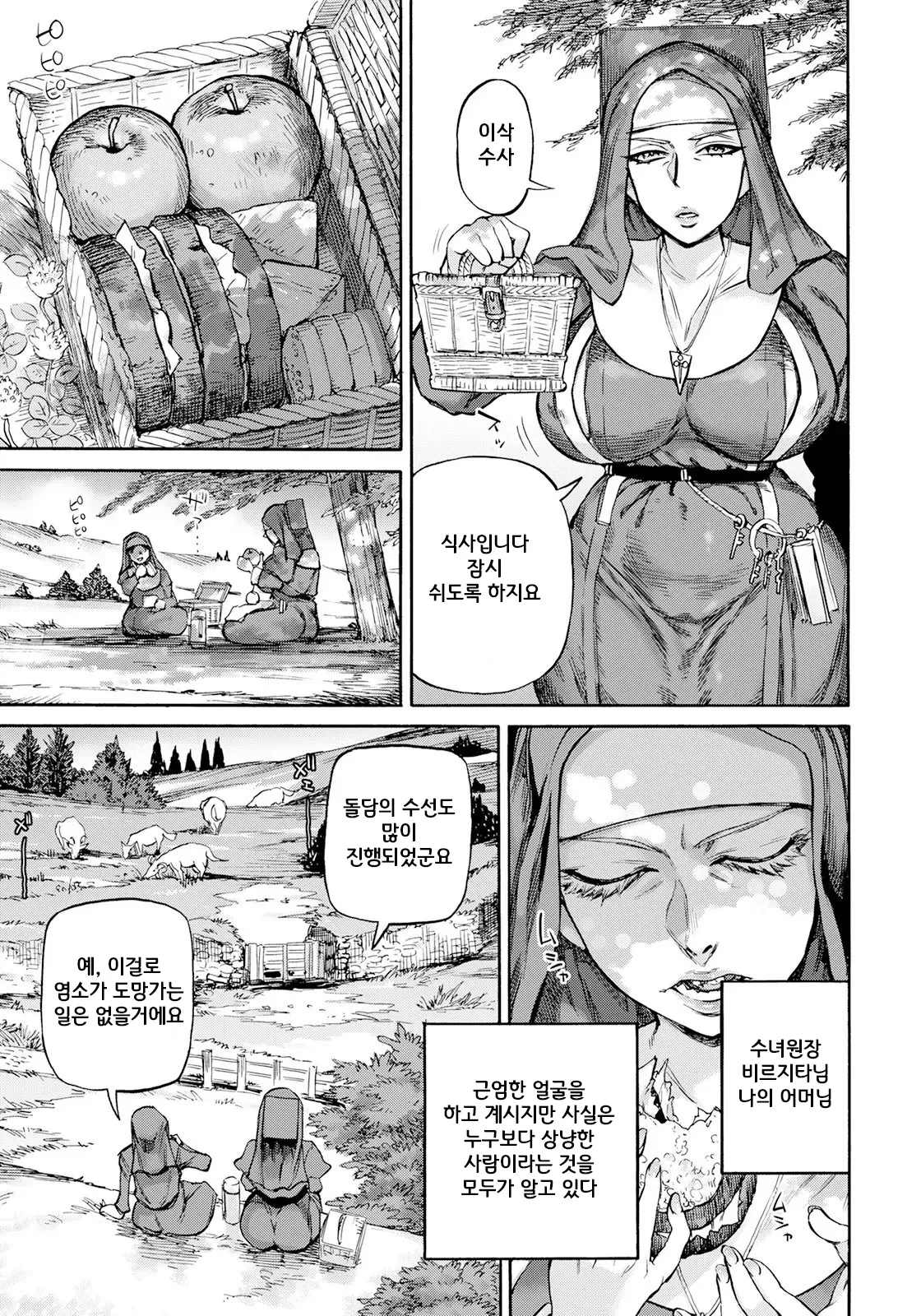 [Ameyama Denshin] Seiinbo Birgitta Ch. 1-5 | 성음모 비르기타 -제1~5장-[Korean] [Digital] 이미지 번호 7