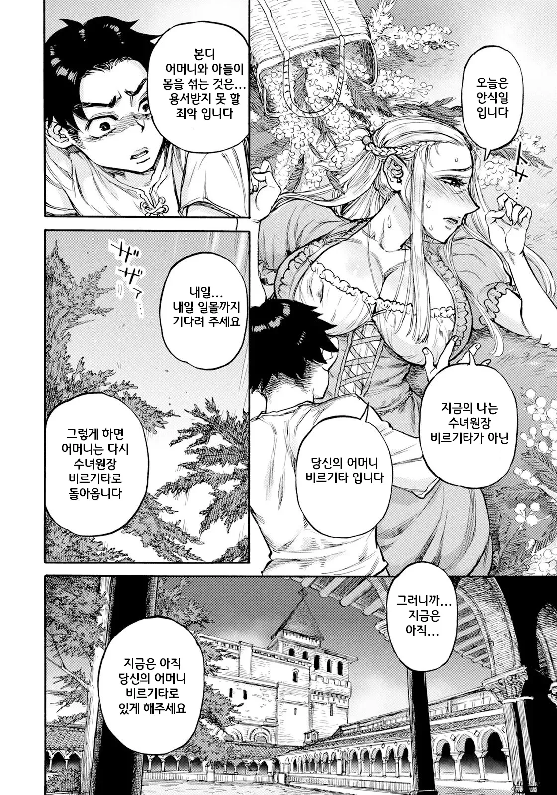 [Ameyama Denshin] Seiinbo Birgitta Ch. 1-5 | 성음모 비르기타 -제1~5장-[Korean] [Digital] 이미지 번호 35