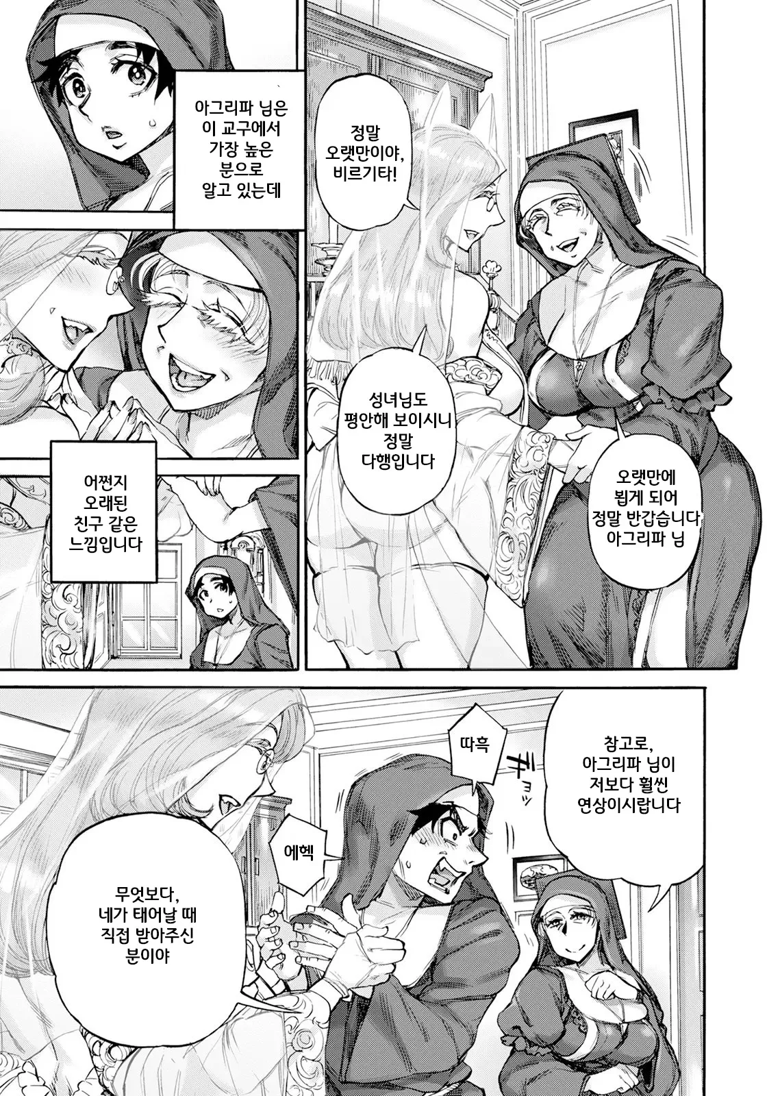 [Ameyama Denshin] Seiinbo Birgitta Ch. 1-5 | 성음모 비르기타 -제1~5장-[Korean] [Digital] 이미지 번호 90