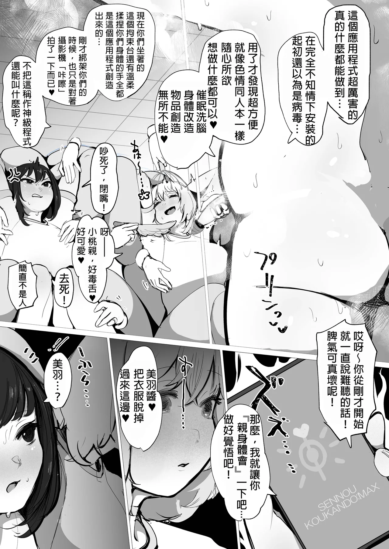 [Hakidamari (Hakidame)] zOOdEsIrE [Chinese] [嘎咪咕個人漢化] изображение № 4