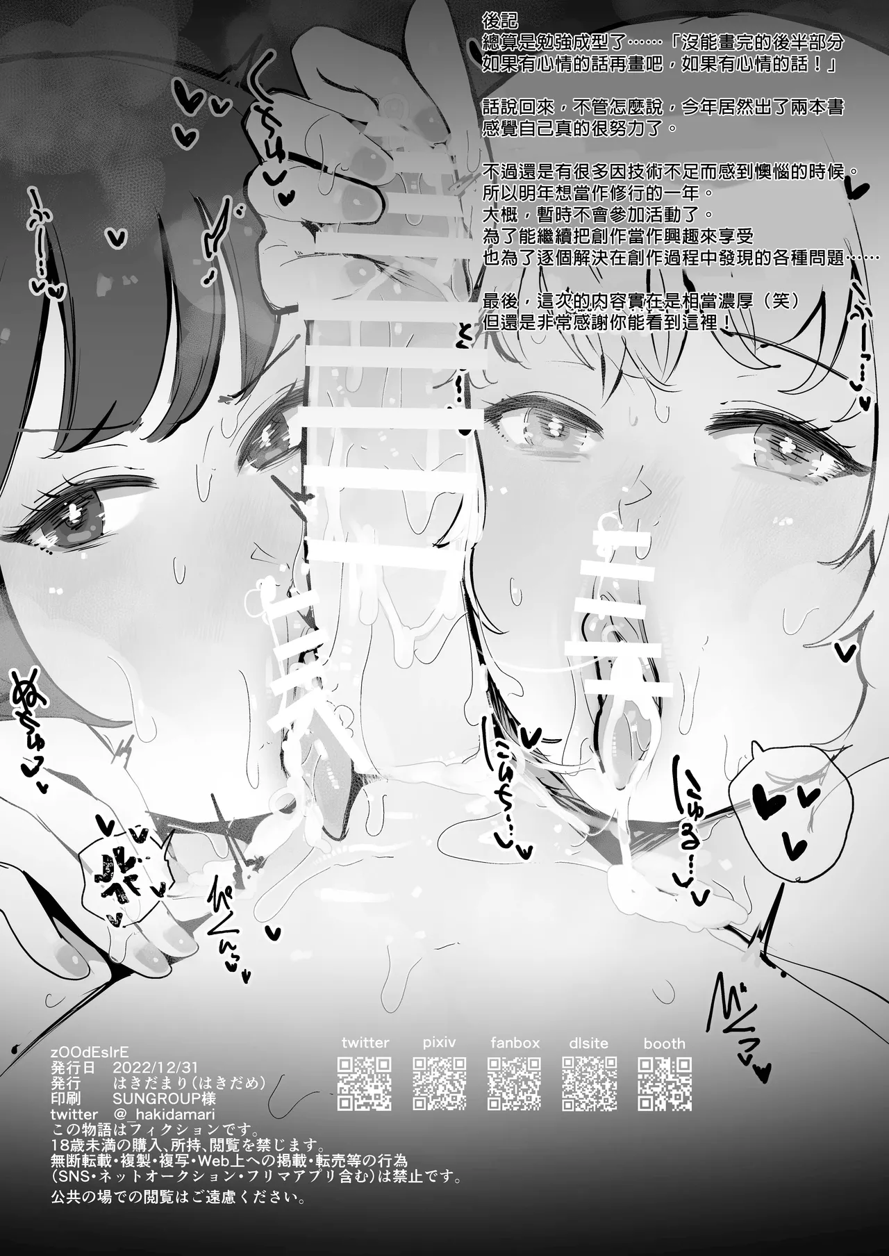 [Hakidamari (Hakidame)] zOOdEsIrE [Chinese] [嘎咪咕個人漢化] изображение № 23