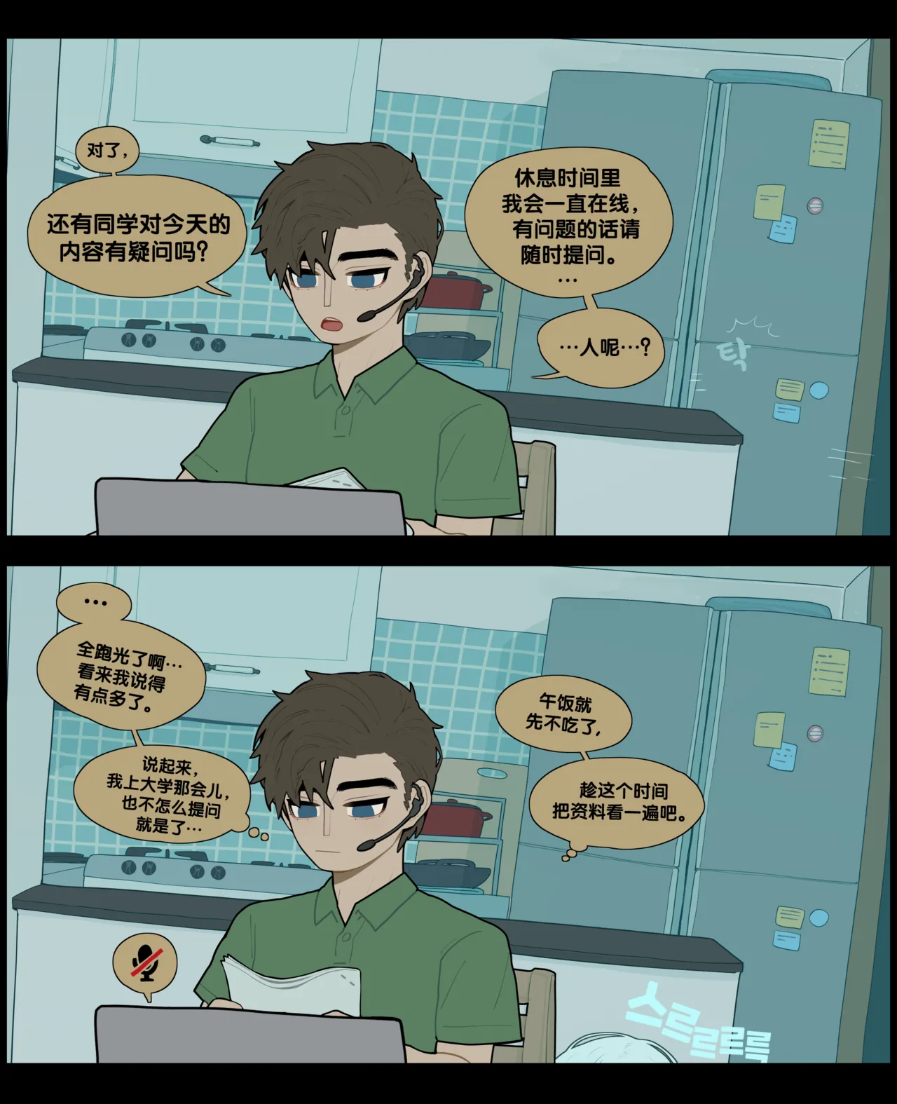 [SPARROWL] Digestion [Chinese] [涼杺个人汉化] numero di immagine  3