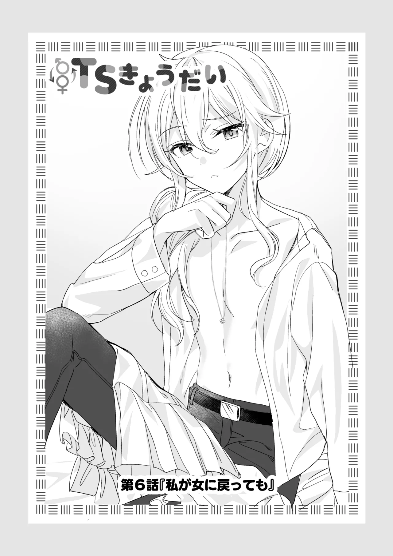 [Sokuochi Shoujo (Kagamino Mochiko)] TS Kyoudai (4) [Digital] Bildnummer 2