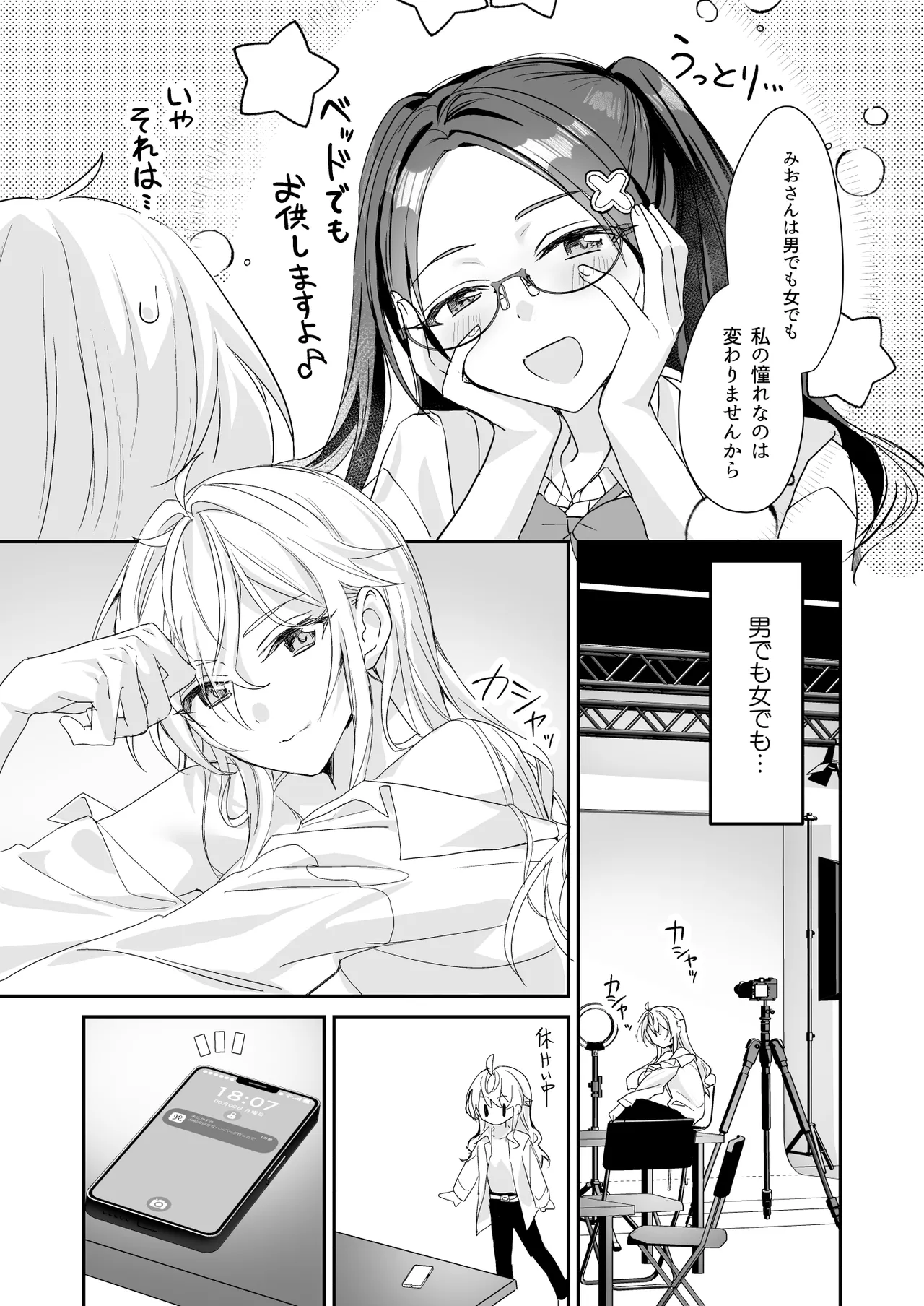 [Sokuochi Shoujo (Kagamino Mochiko)] TS Kyoudai (4) [Digital] Bildnummer 12