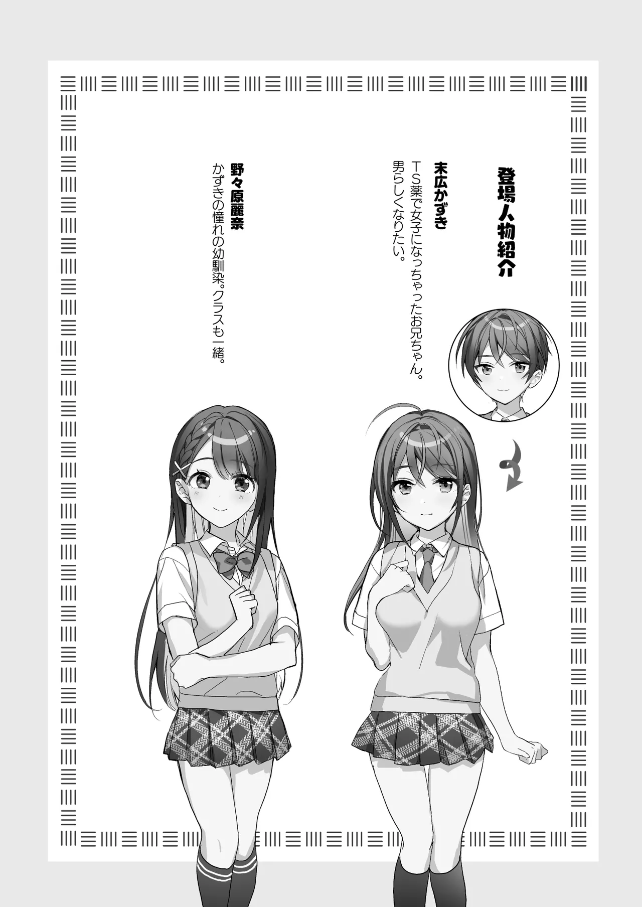 [Sokuochi Shoujo (Kagamino Mochiko)] TS Kyoudai (4) [Digital] Bildnummer 19