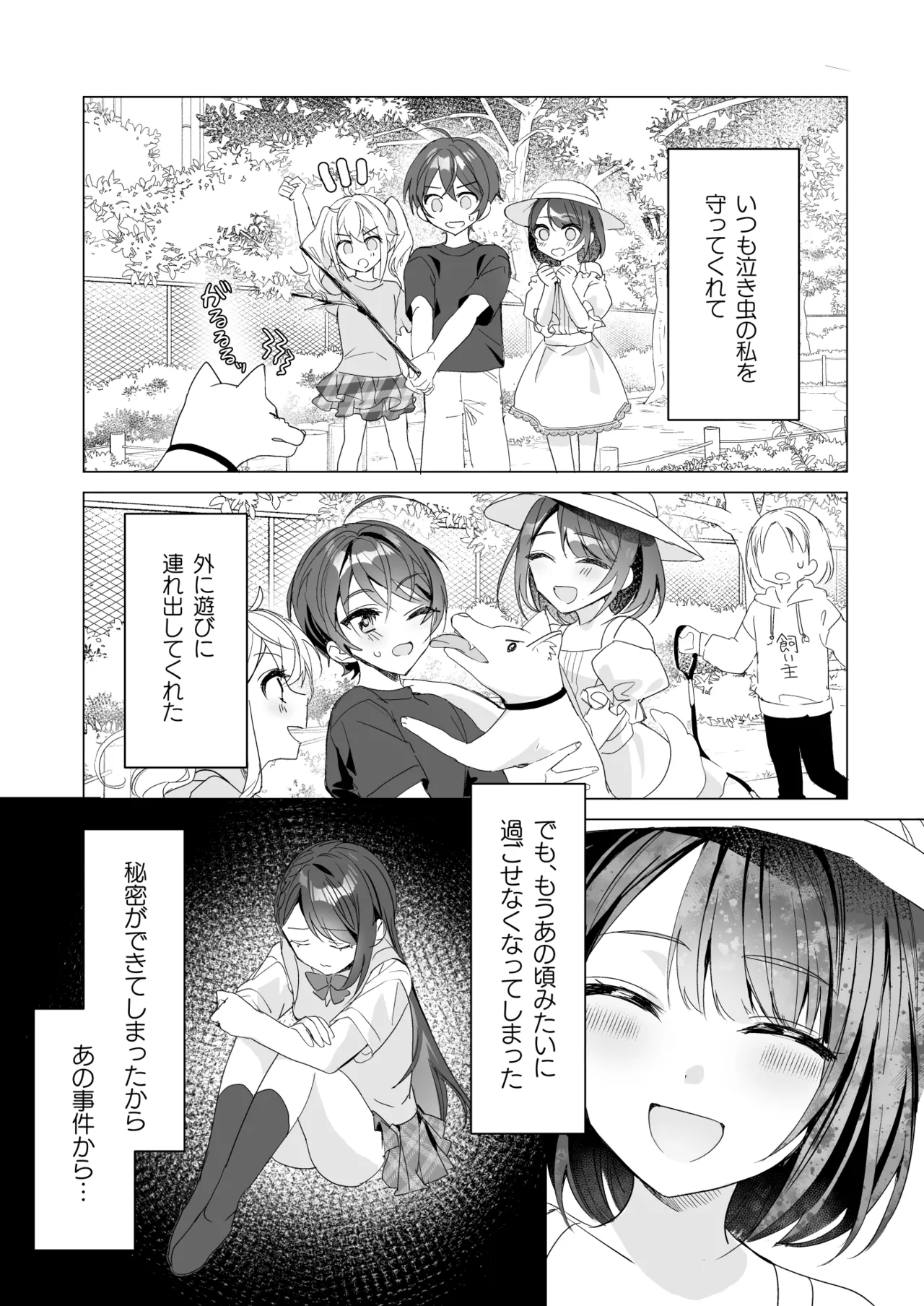 [Sokuochi Shoujo (Kagamino Mochiko)] TS Kyoudai (4) [Digital] Bildnummer 22