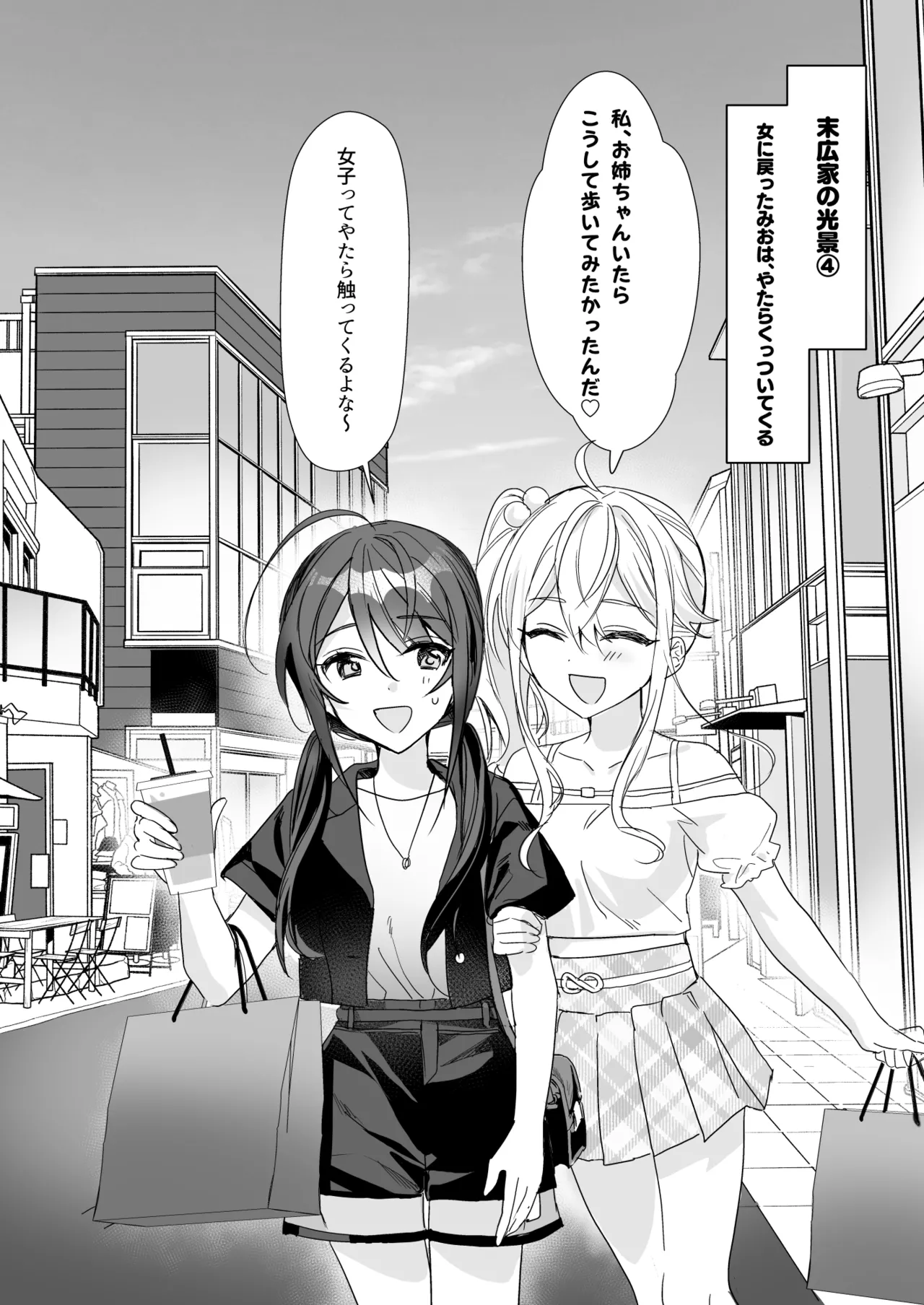 [Sokuochi Shoujo (Kagamino Mochiko)] TS Kyoudai (4) [Digital] Bildnummer 38