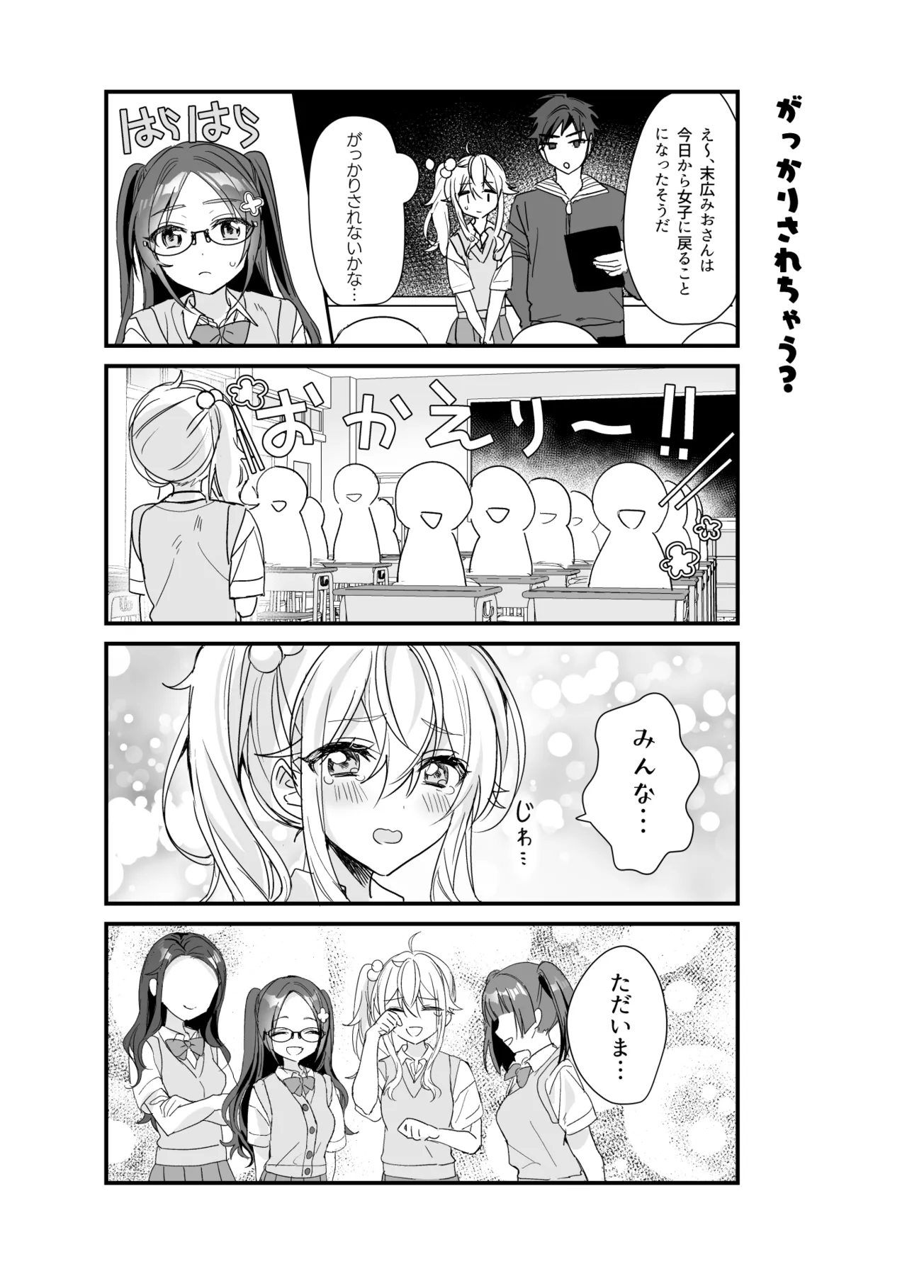 [Sokuochi Shoujo (Kagamino Mochiko)] TS Kyoudai (4) [Digital] Bildnummer 40