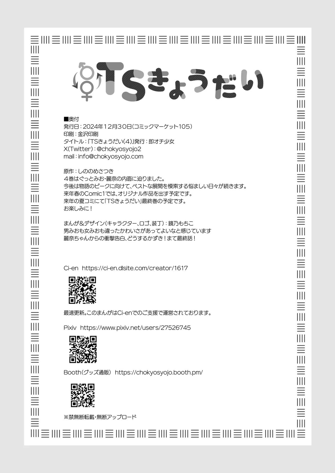 [Sokuochi Shoujo (Kagamino Mochiko)] TS Kyoudai (4) [Digital] Bildnummer 41