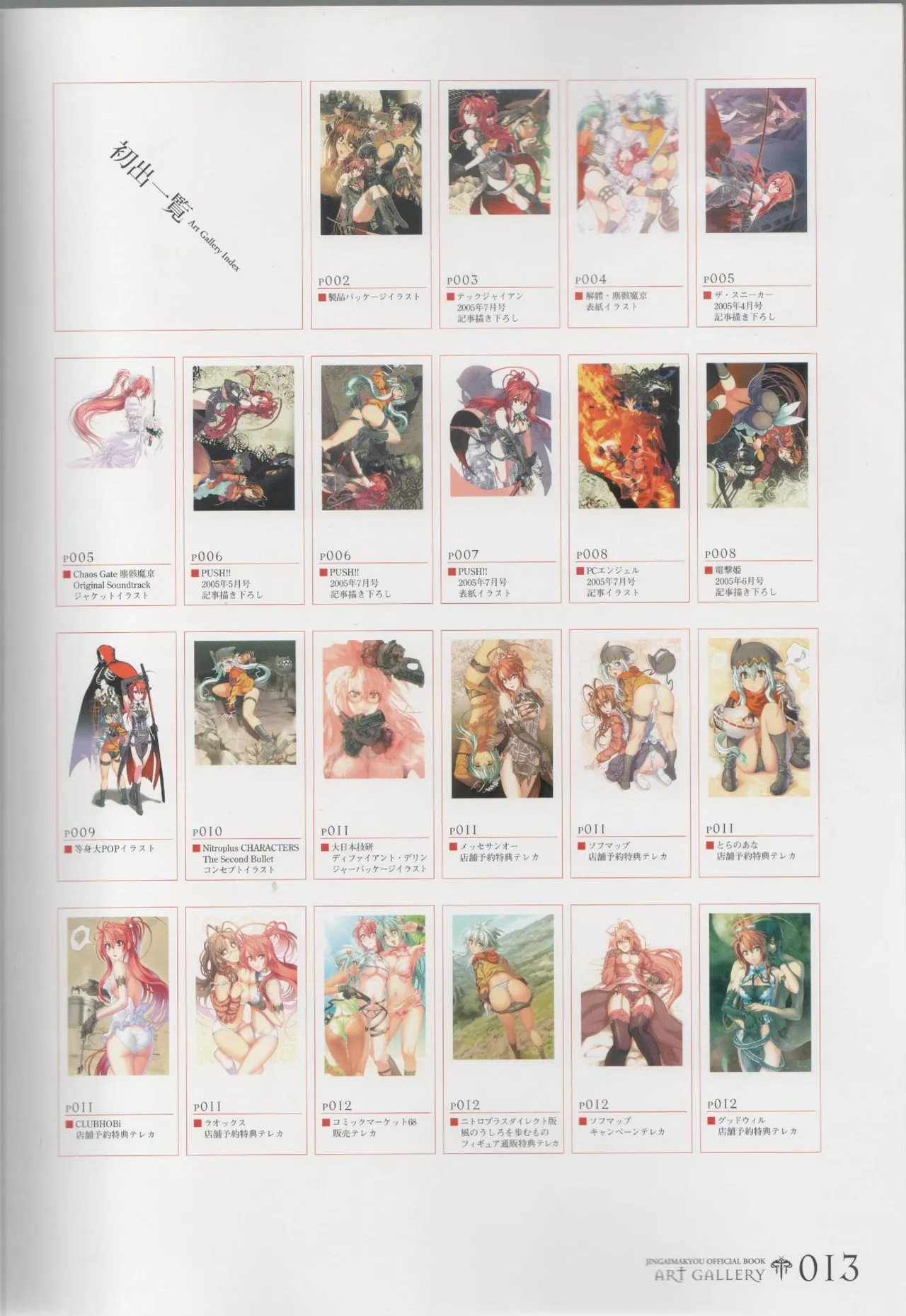 Hyakka Emaki: Jingai Makyo Official Guidebook изображение № 13