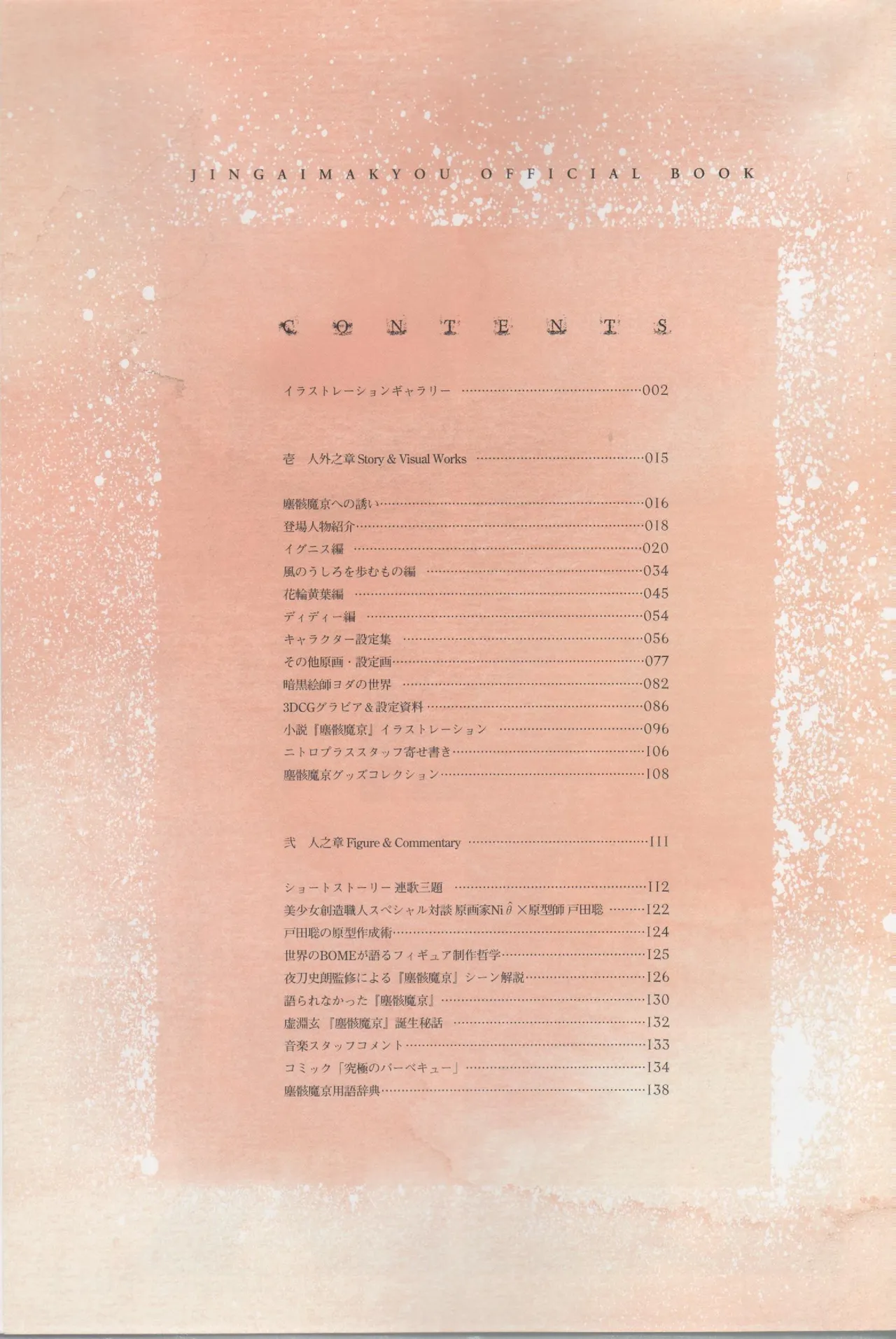 Hyakka Emaki: Jingai Makyo Official Guidebook изображение № 14