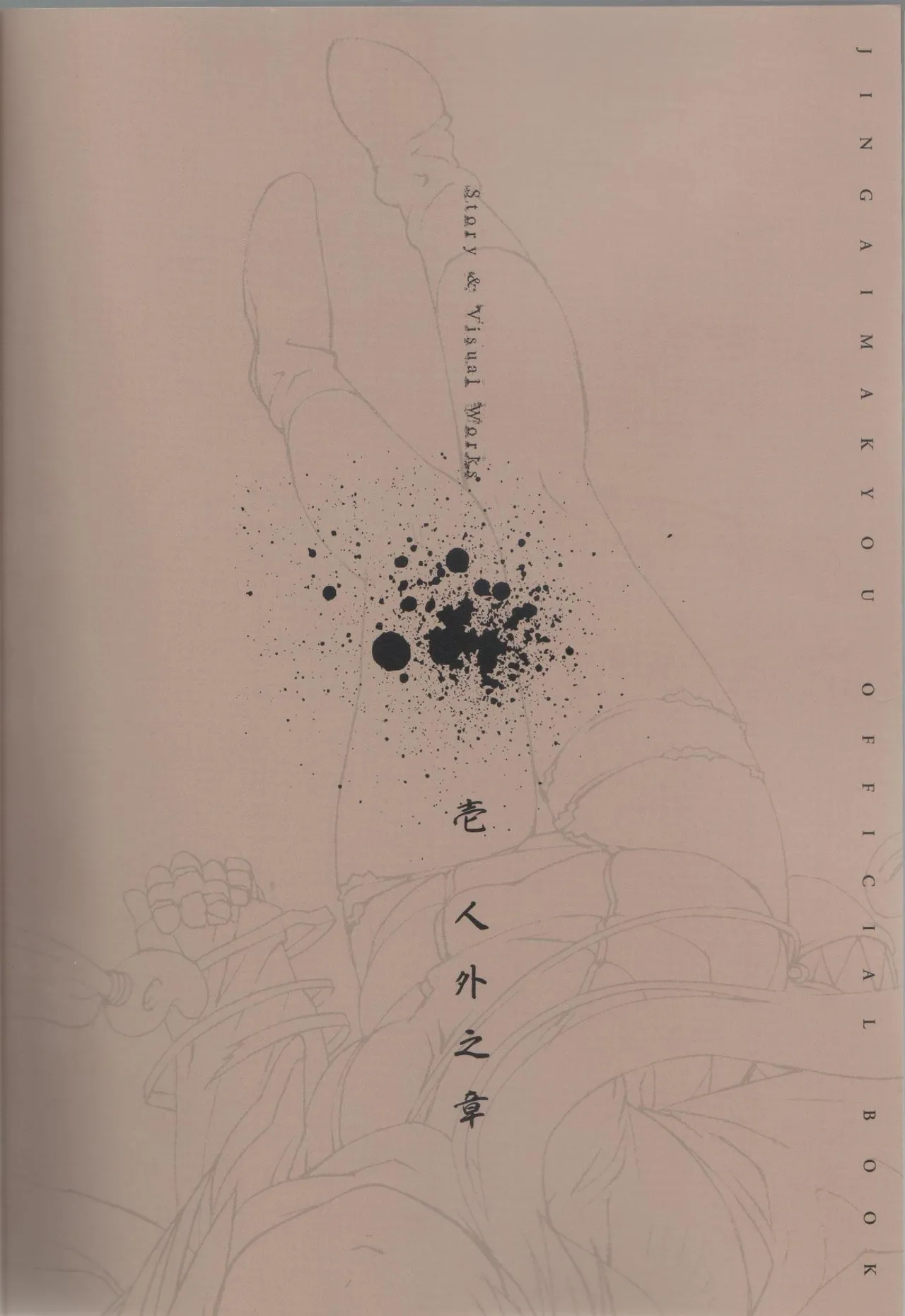 Hyakka Emaki: Jingai Makyo Official Guidebook изображение № 15