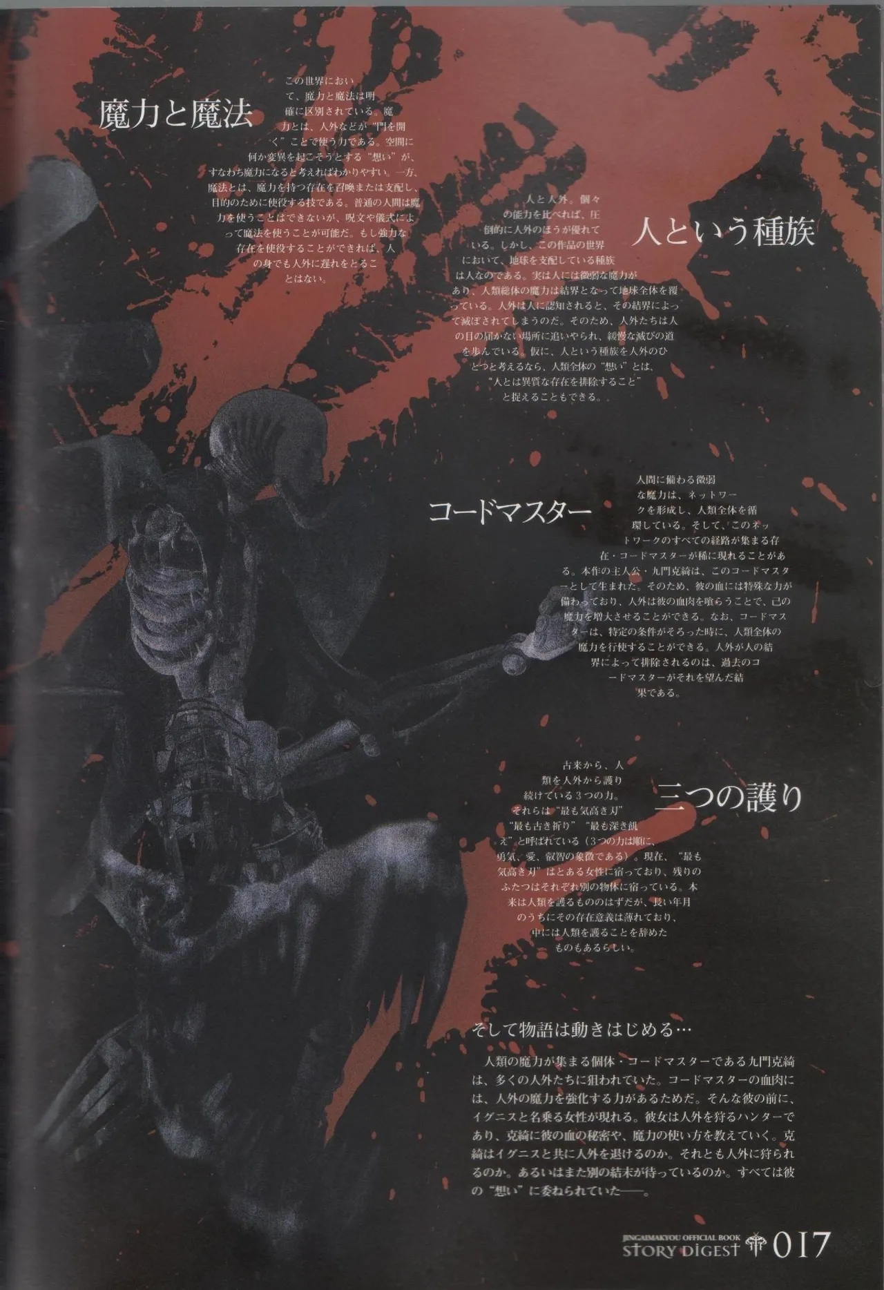 Hyakka Emaki: Jingai Makyo Official Guidebook изображение № 17