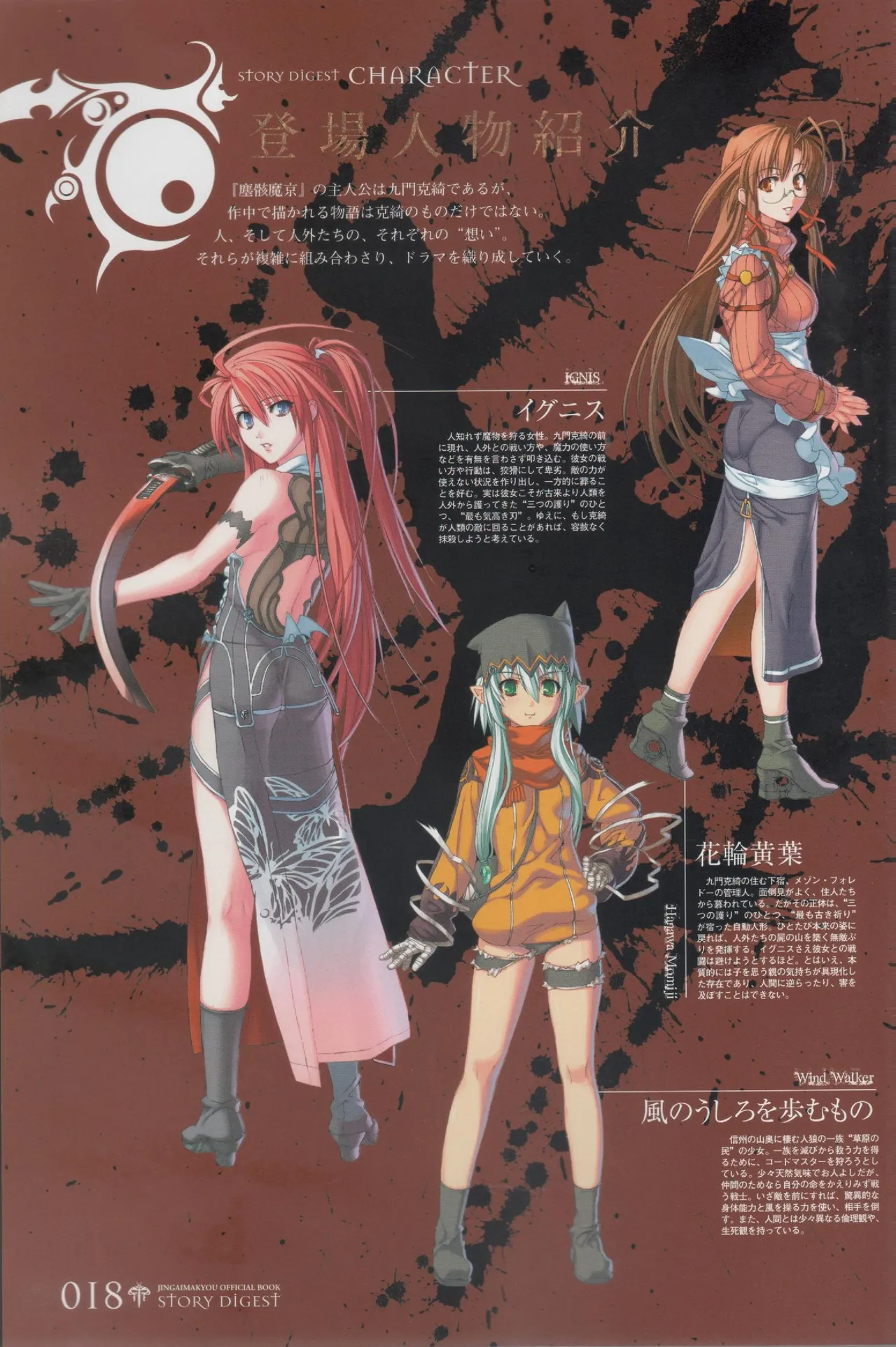 Hyakka Emaki: Jingai Makyo Official Guidebook изображение № 18