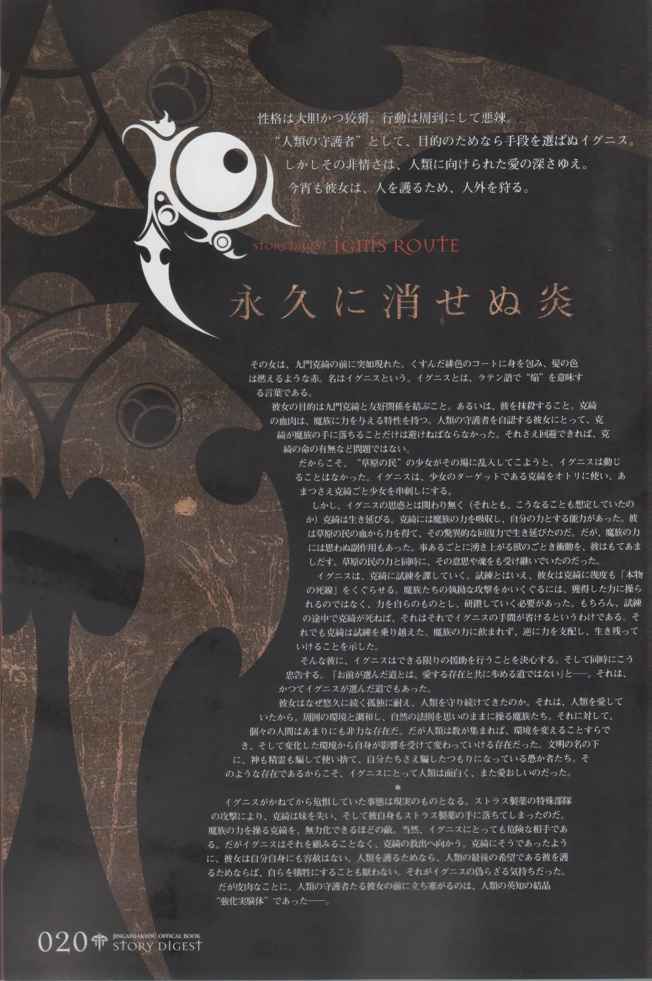 Hyakka Emaki: Jingai Makyo Official Guidebook изображение № 20