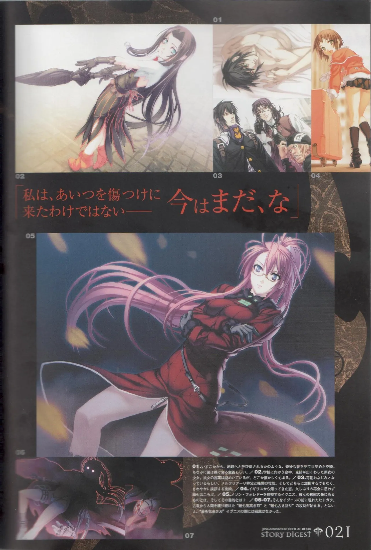 Hyakka Emaki: Jingai Makyo Official Guidebook изображение № 21