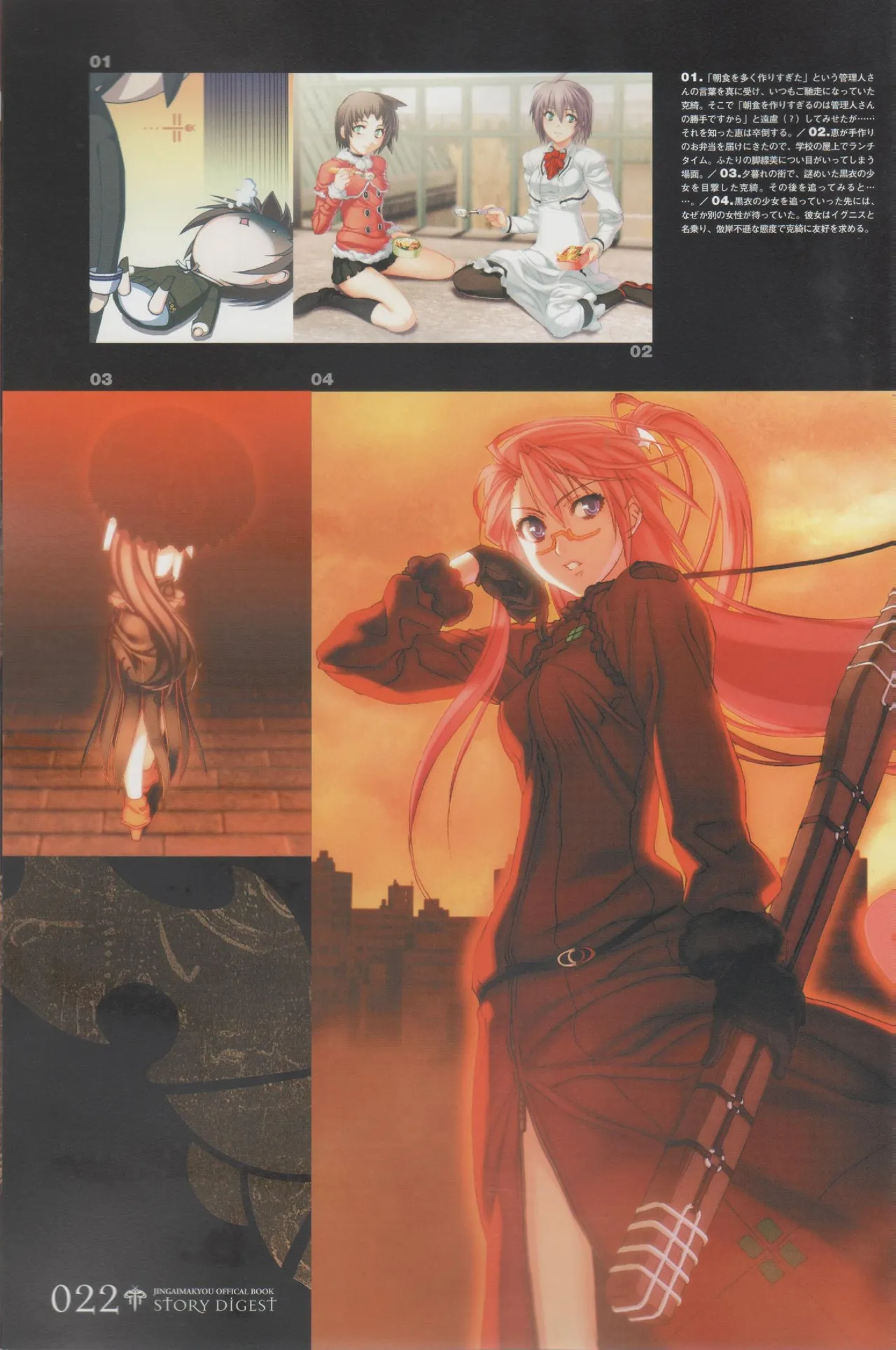 Hyakka Emaki: Jingai Makyo Official Guidebook изображение № 22