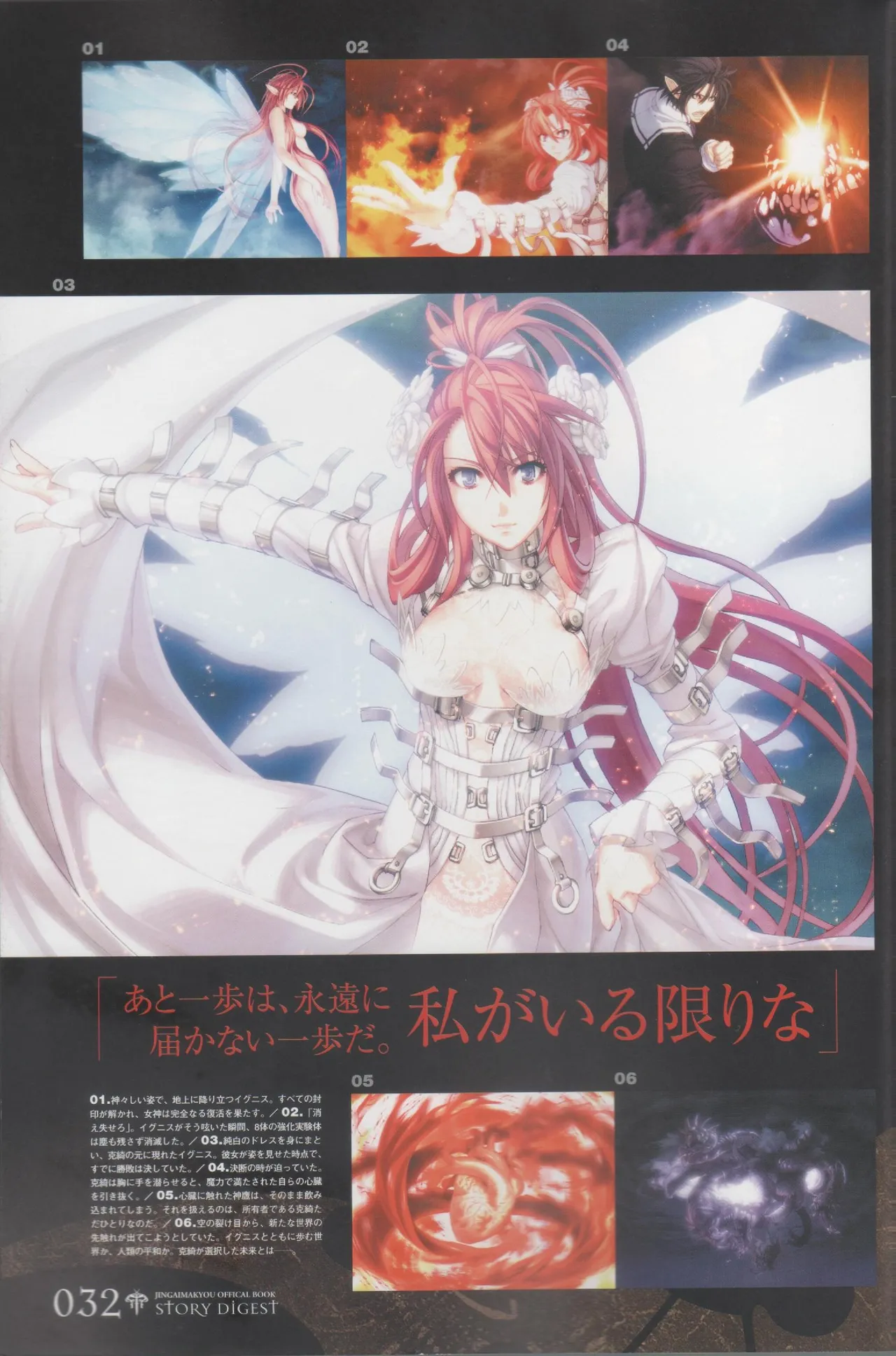 Hyakka Emaki: Jingai Makyo Official Guidebook изображение № 32