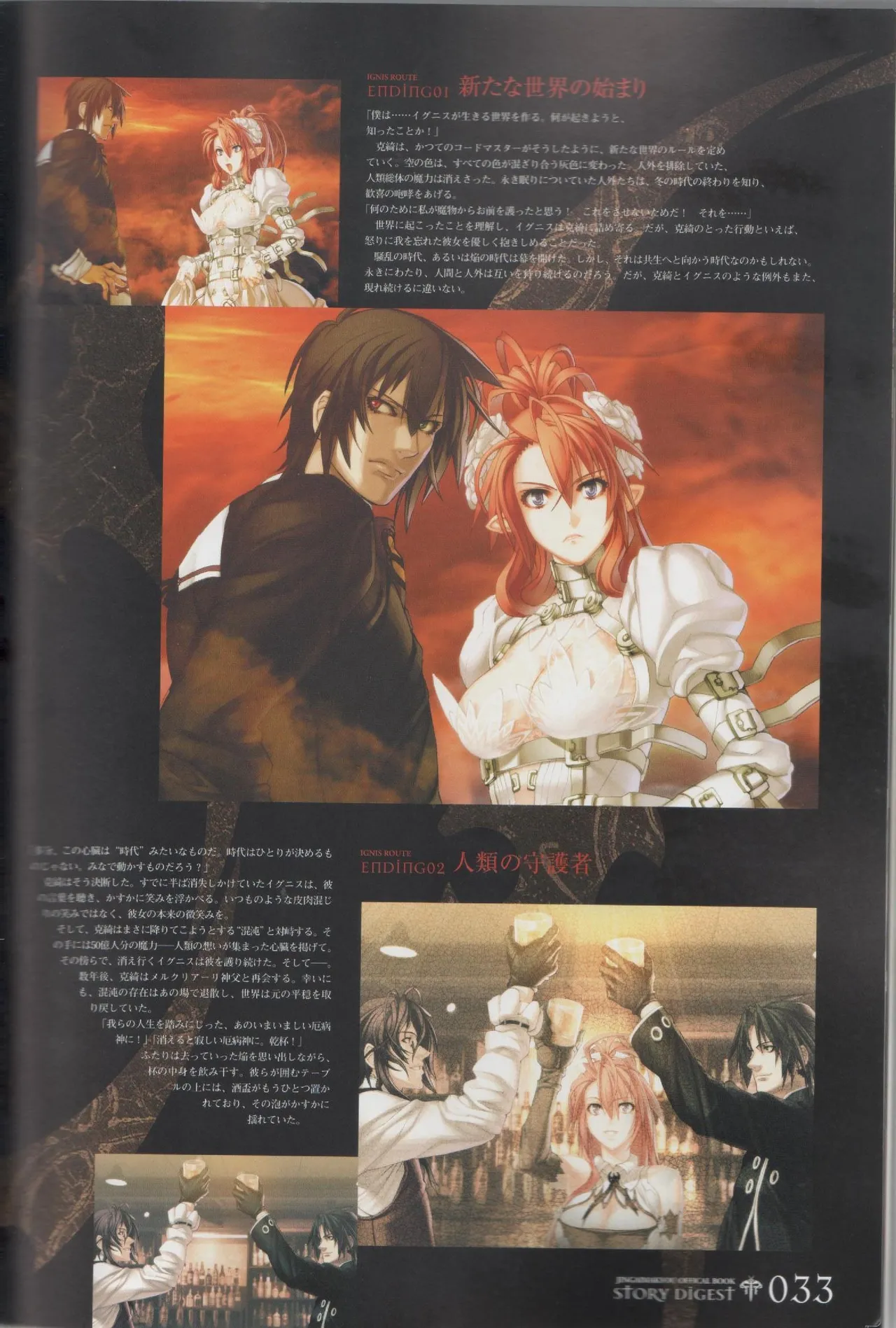 Hyakka Emaki: Jingai Makyo Official Guidebook изображение № 33