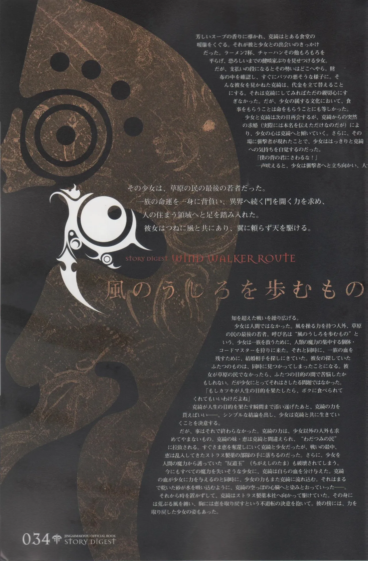 Hyakka Emaki: Jingai Makyo Official Guidebook изображение № 34