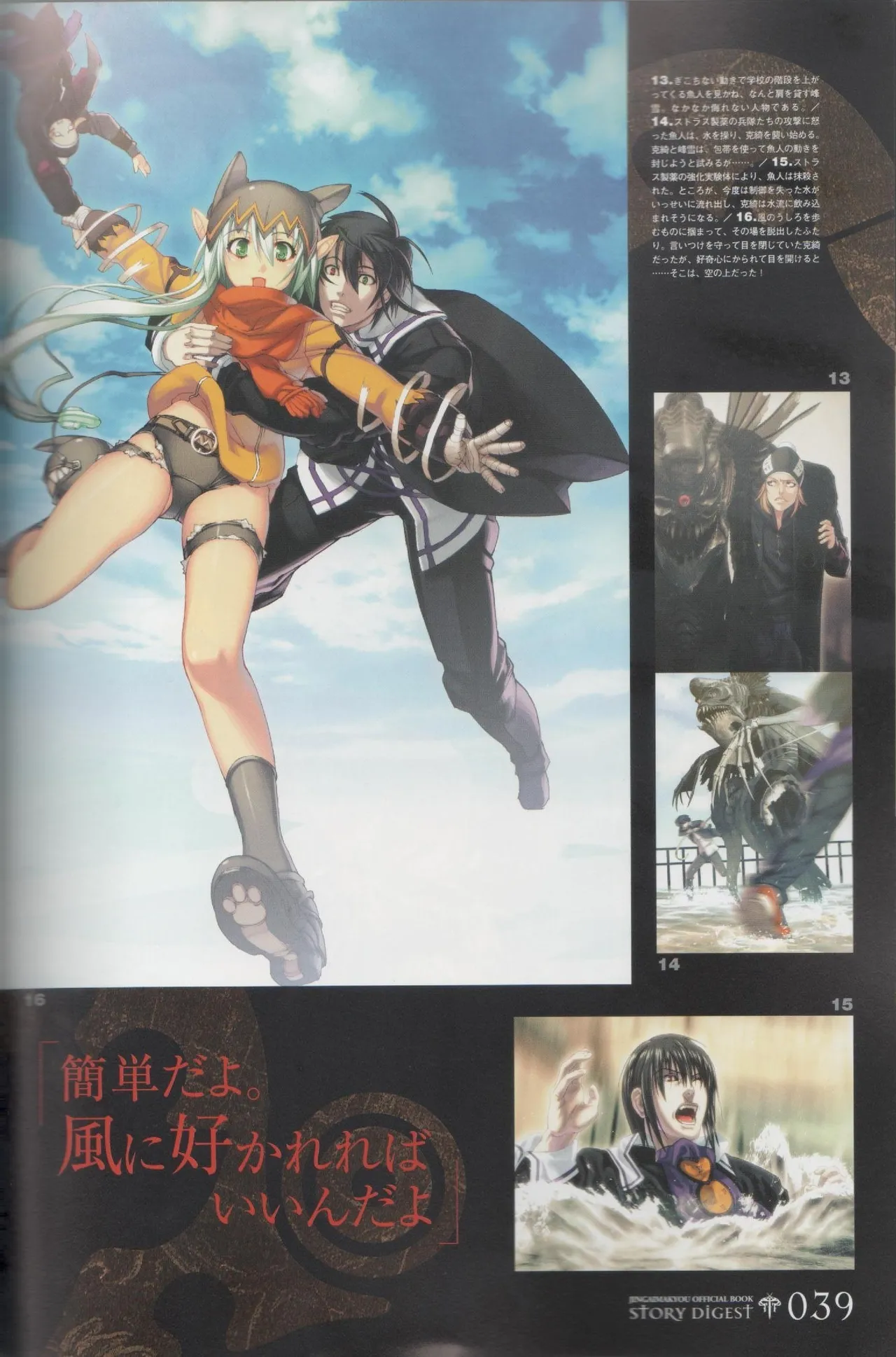 Hyakka Emaki: Jingai Makyo Official Guidebook изображение № 39