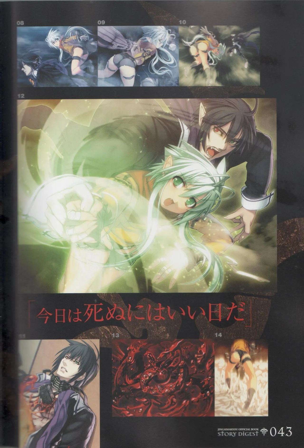 Hyakka Emaki: Jingai Makyo Official Guidebook изображение № 43