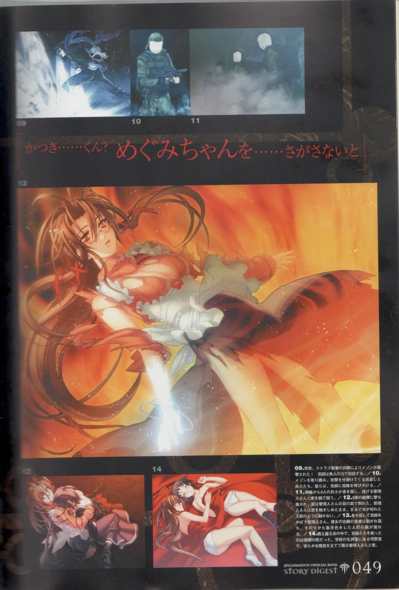 Hyakka Emaki: Jingai Makyo Official Guidebook изображение № 49