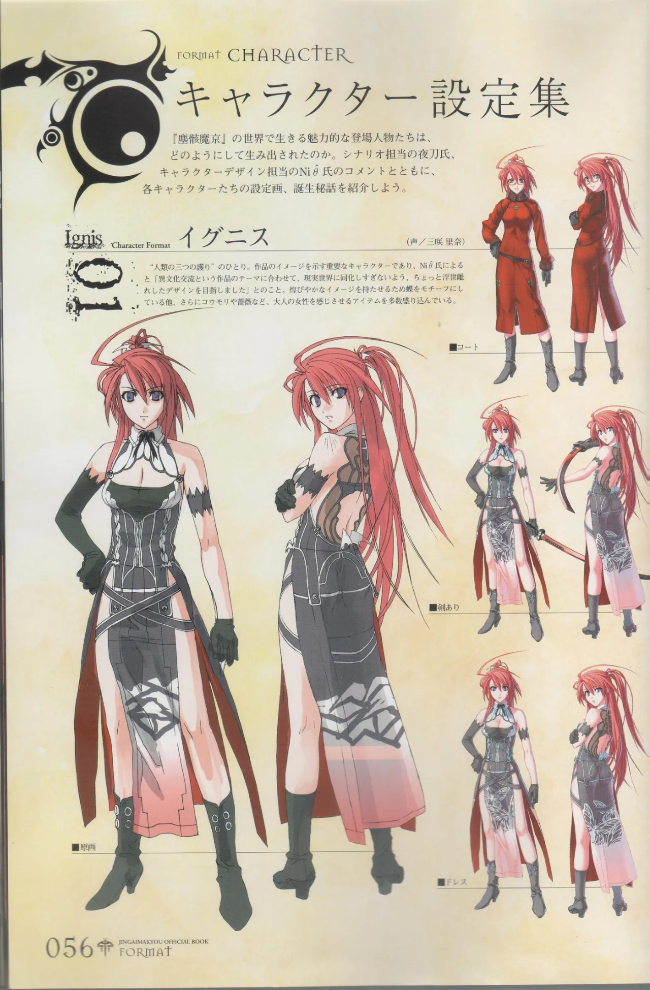 Hyakka Emaki: Jingai Makyo Official Guidebook изображение № 56