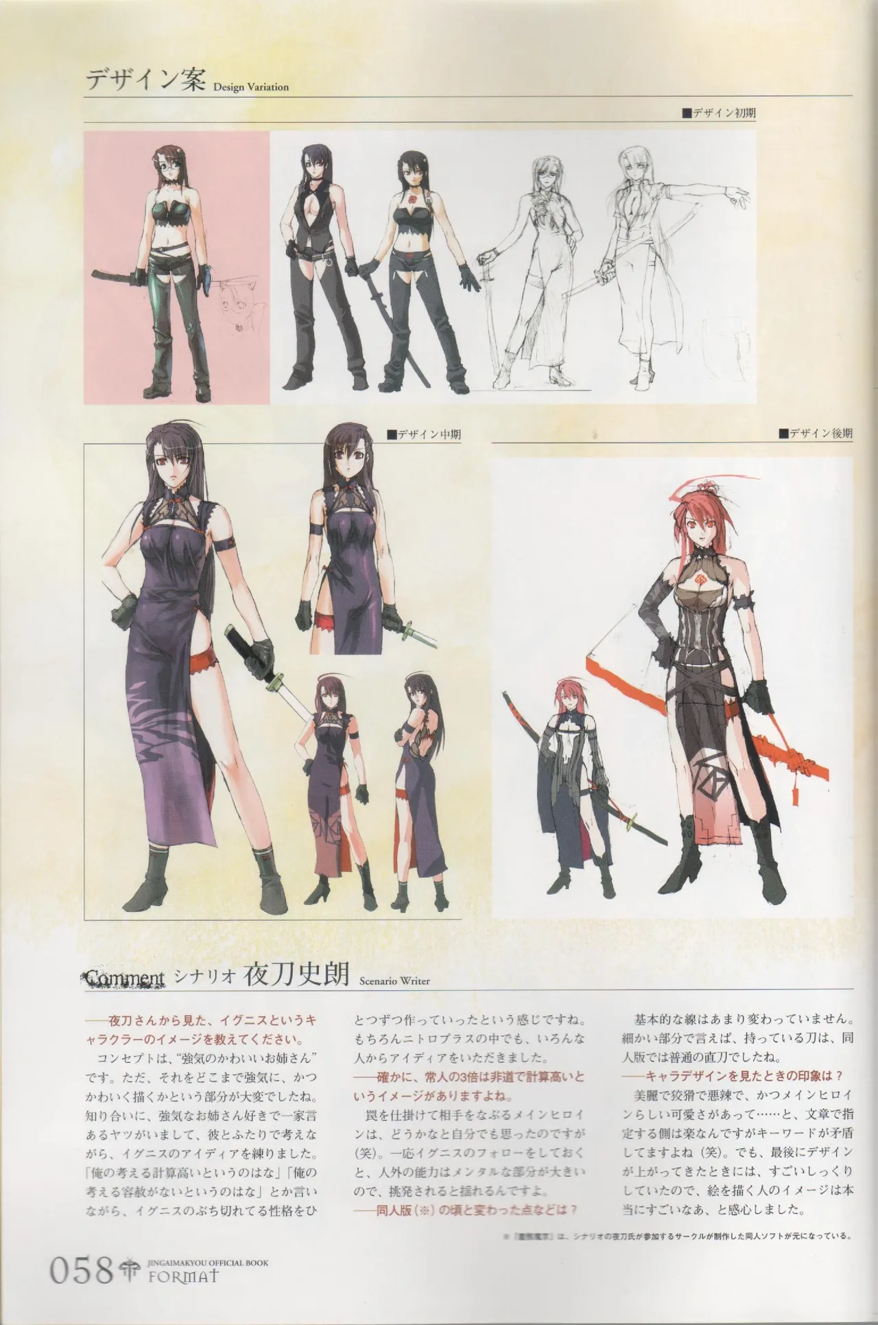 Hyakka Emaki: Jingai Makyo Official Guidebook изображение № 58