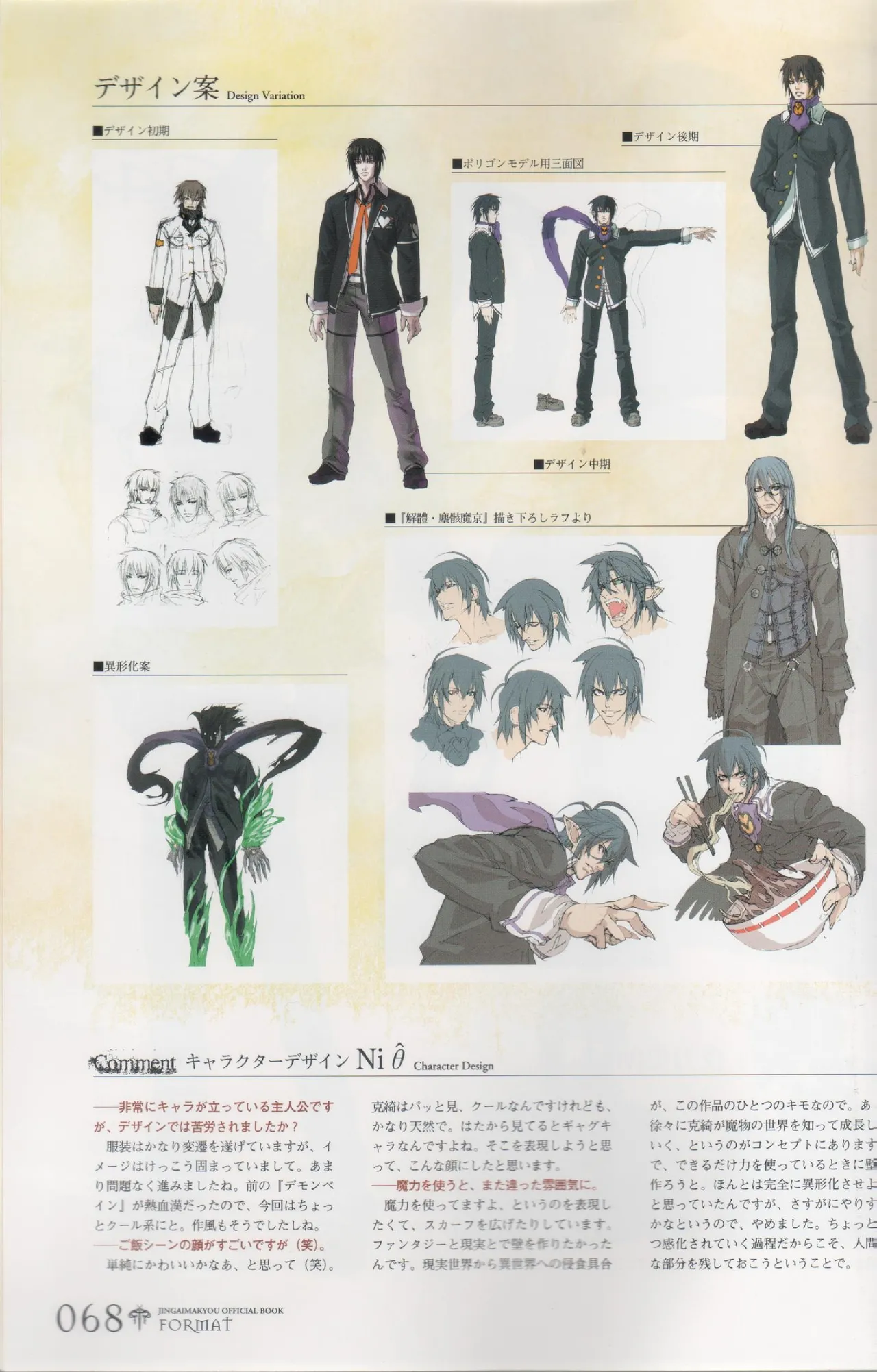 Hyakka Emaki: Jingai Makyo Official Guidebook изображение № 68