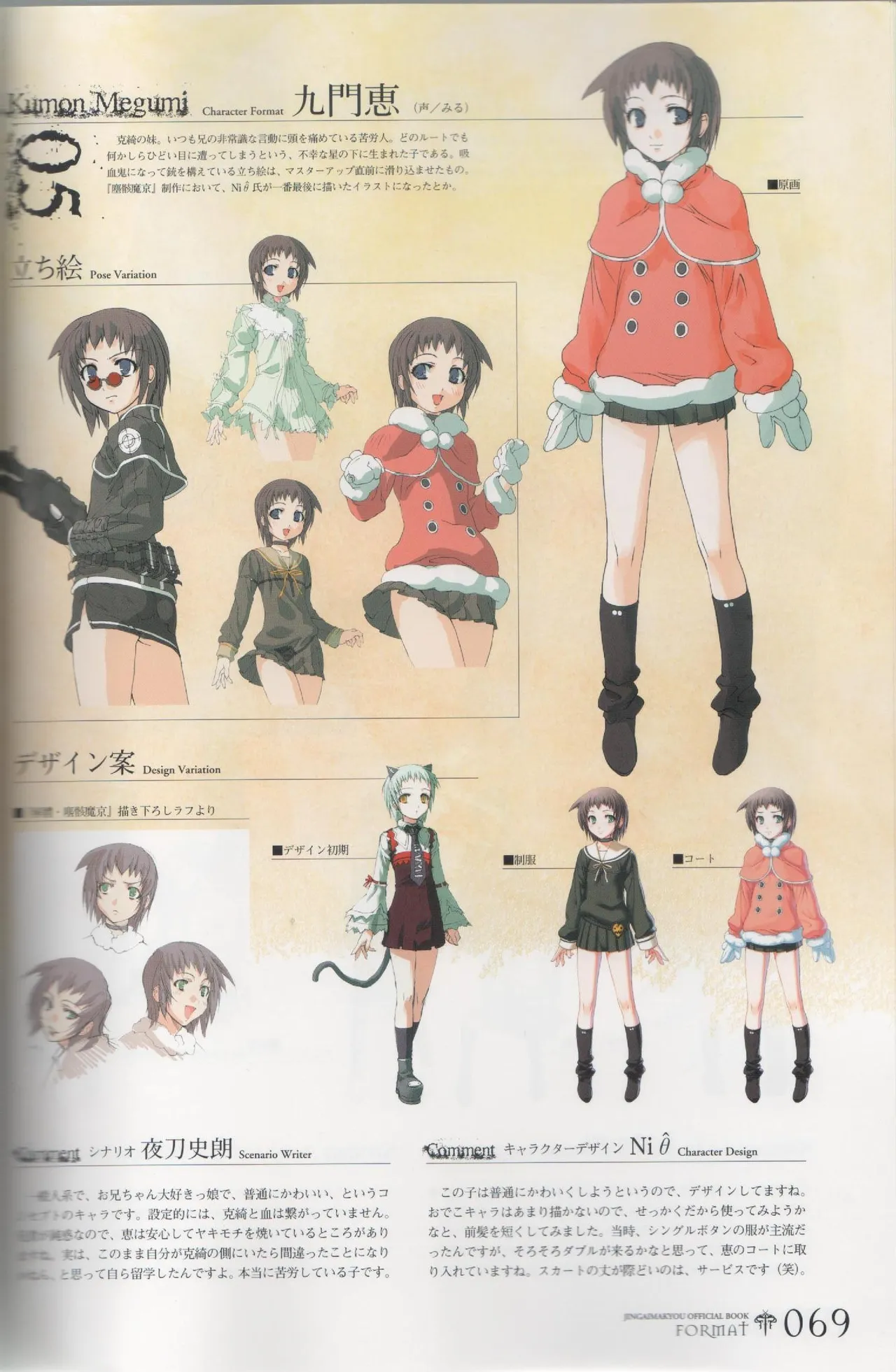 Hyakka Emaki: Jingai Makyo Official Guidebook изображение № 69