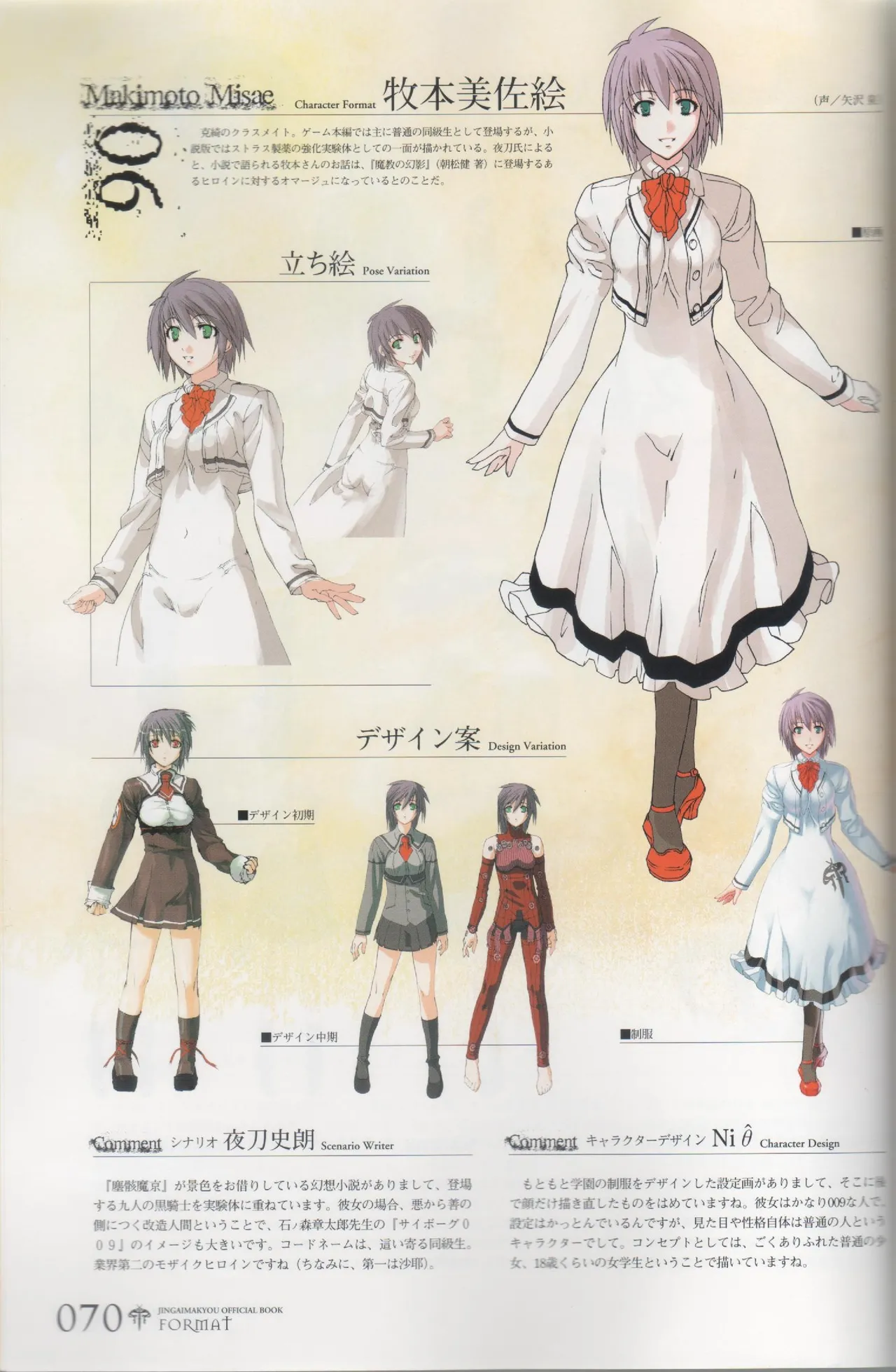 Hyakka Emaki: Jingai Makyo Official Guidebook изображение № 70